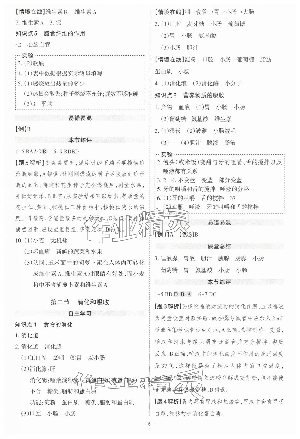 2025年同步沖刺七年級生物下冊人教版 第6頁