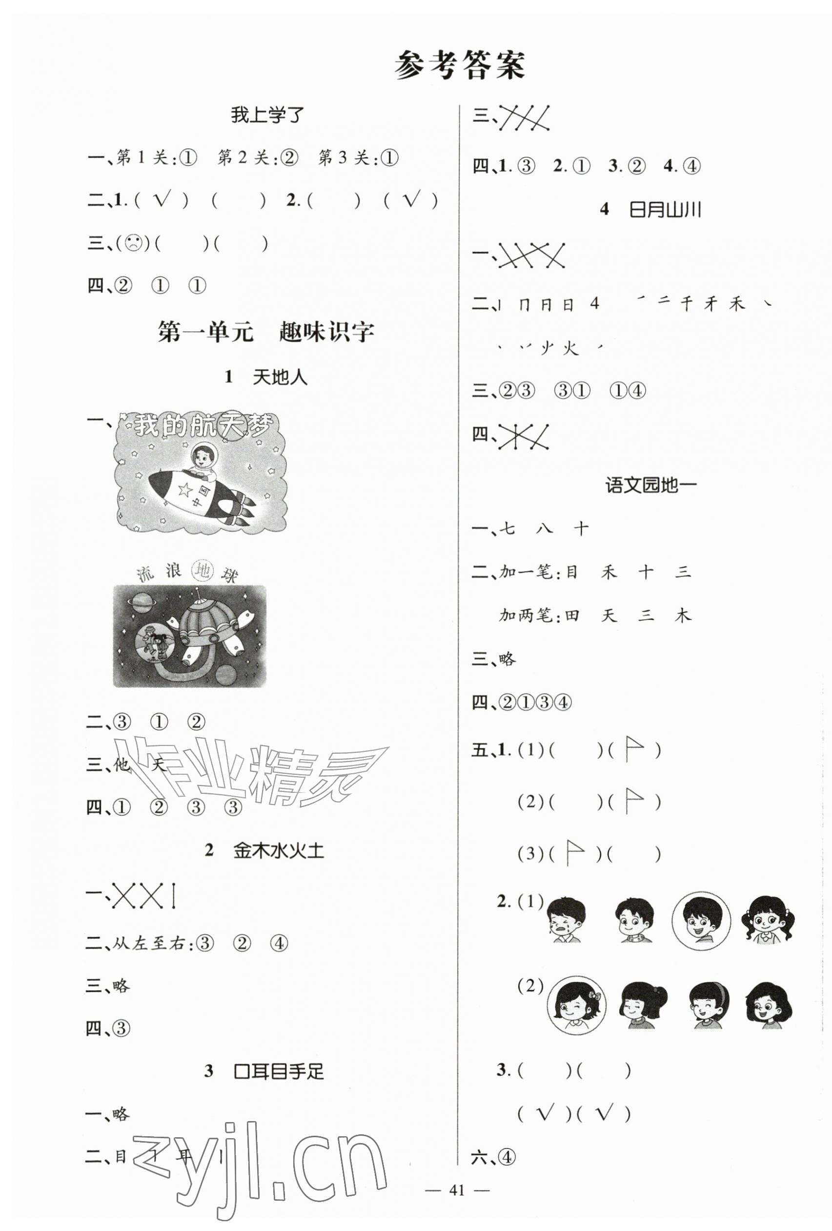 2026年名师测控一年级语文上册人教版&nbsp;第1页