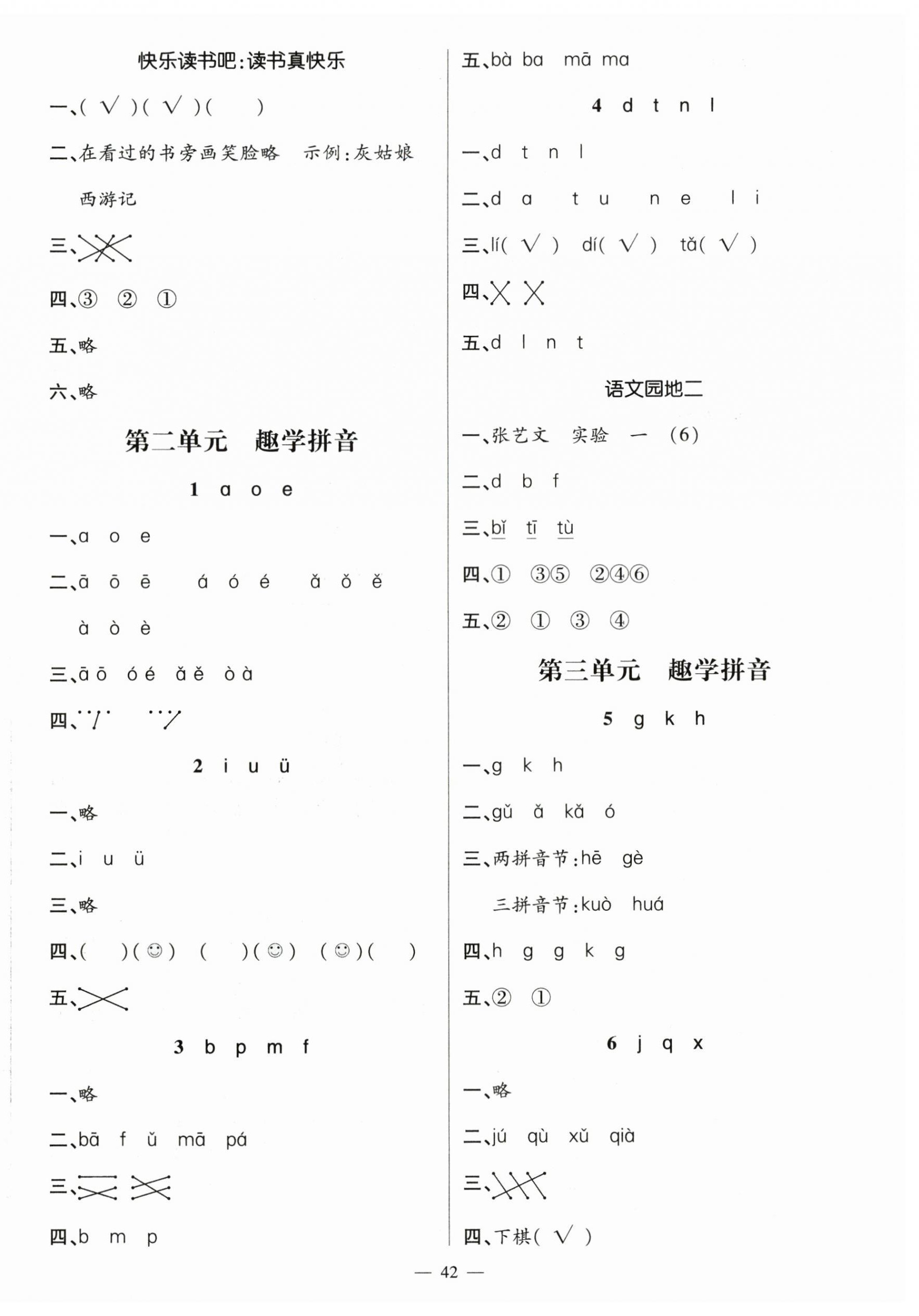 2026年名师测控一年级语文上册人教版&nbsp;第2页