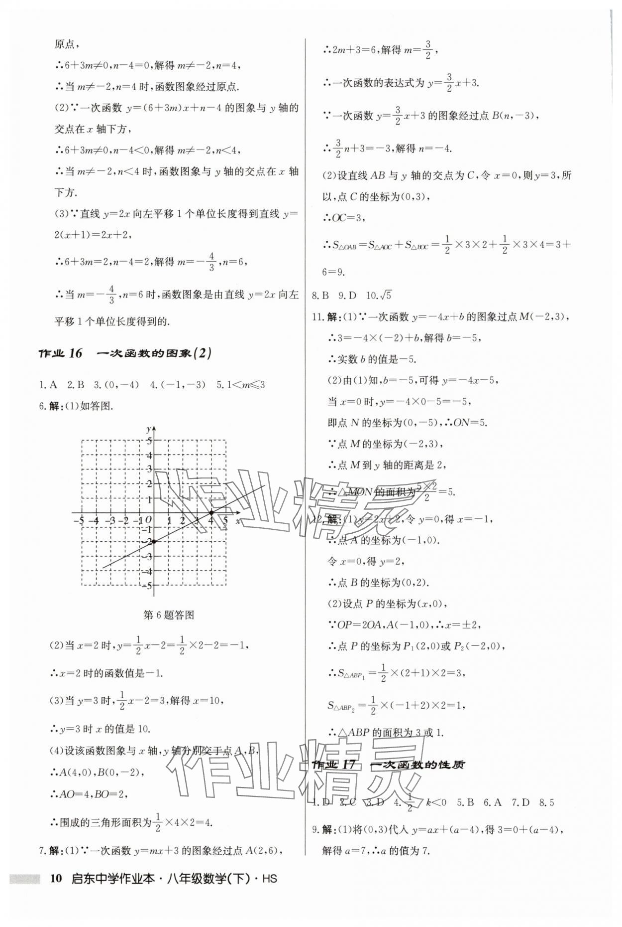 2025年啟東中學(xué)作業(yè)本八年級數(shù)學(xué)下冊華師大版吉林專版 第10頁