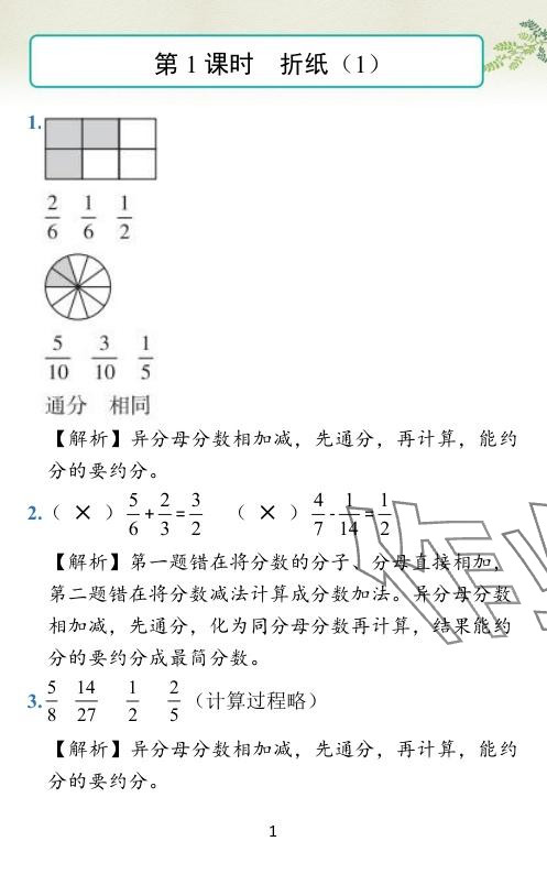 2024年小學(xué)學(xué)霸作業(yè)本五年級數(shù)學(xué)下冊北師大版廣東專版 參考答案第1頁