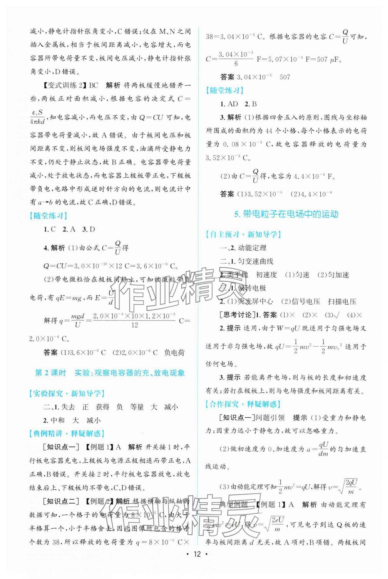 2023年同步測(cè)控優(yōu)化設(shè)計(jì)高中物理必修第三冊(cè)人教版增強(qiáng)版 參考答案第11頁