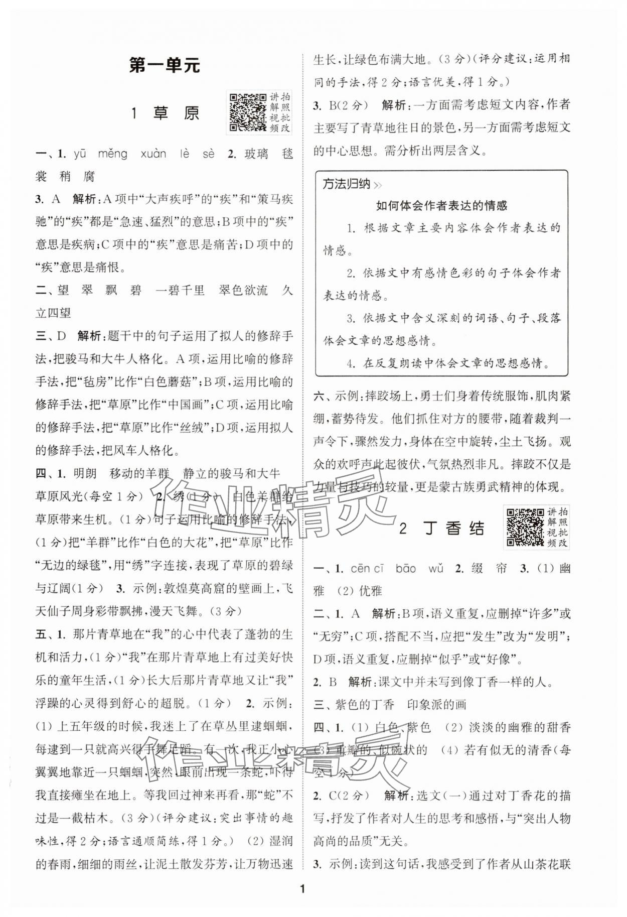 2025年拔尖特训六年级语文上册人教版 第1页