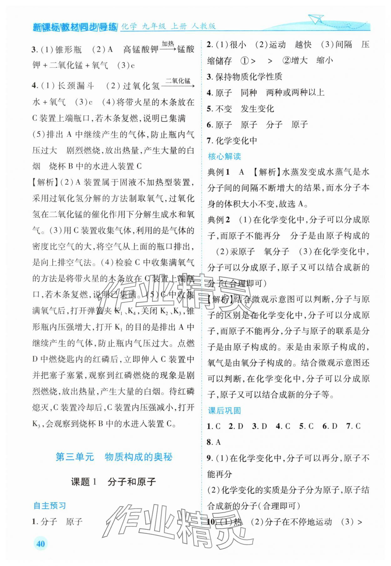 2025年新课标教材同步导练九年级化学上册人教版 第8页