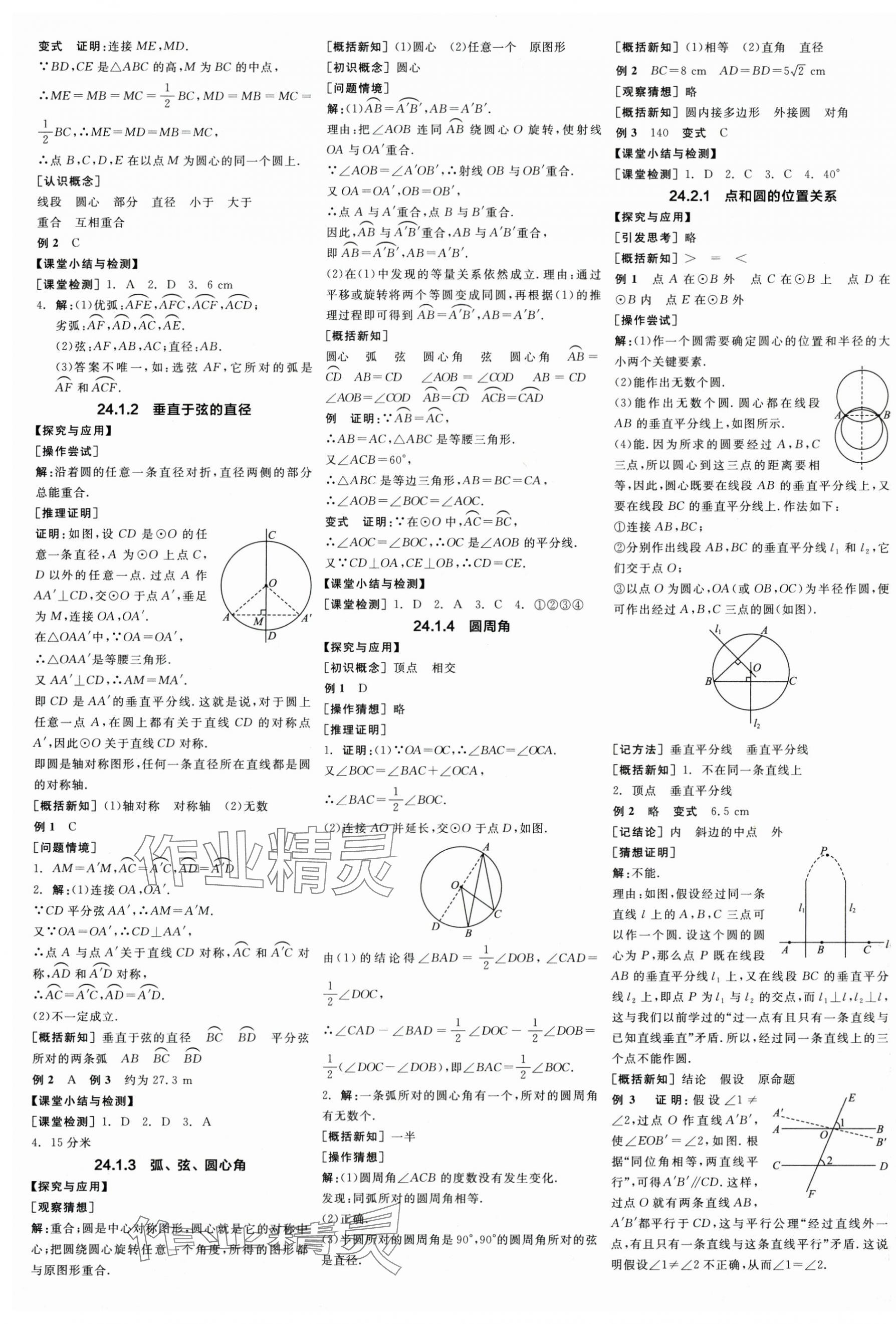 2025年全品学练考九年级数学上册人教版江西专版 第5页