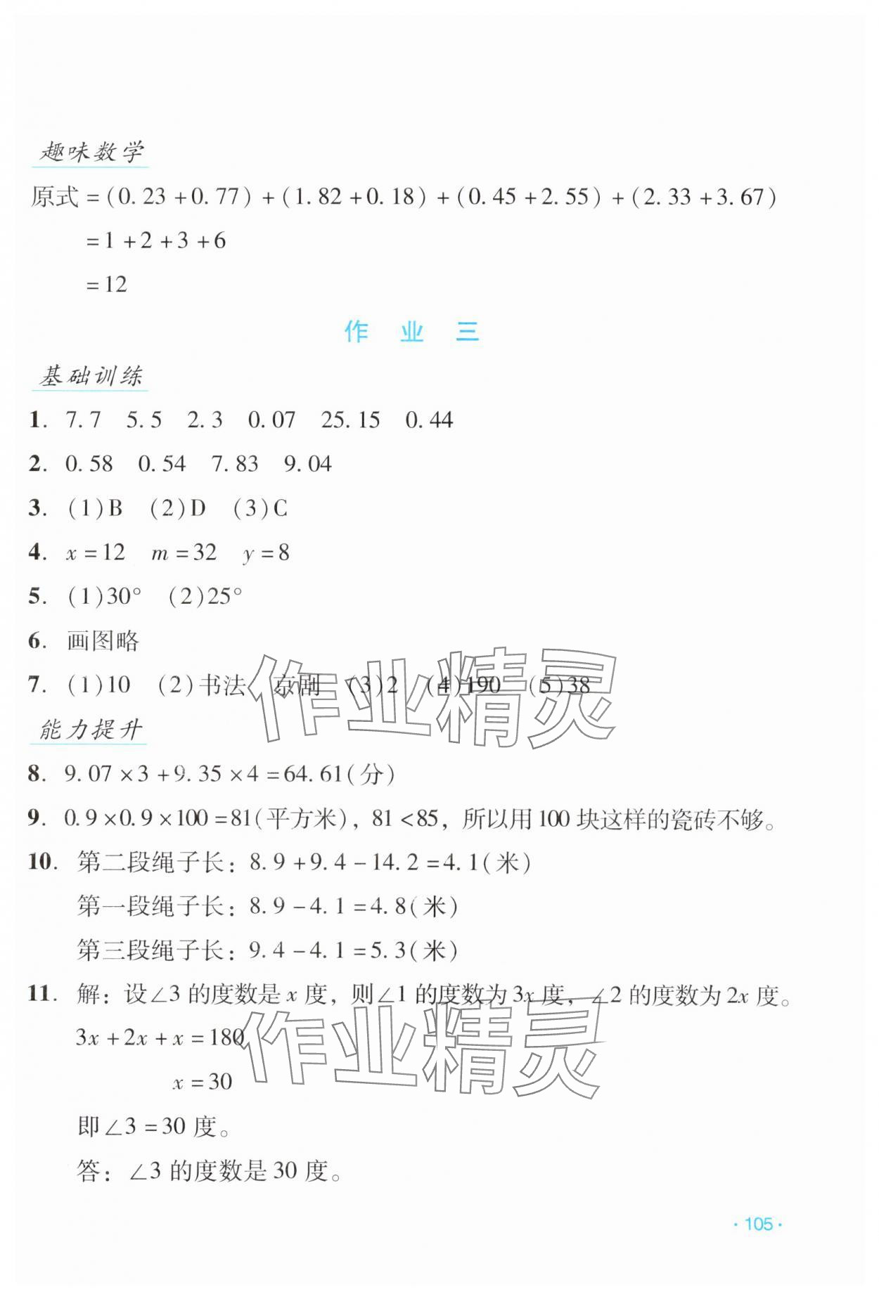 2025年假日數學吉林出版集團股份有限公司四年級北師大版B版 第3頁