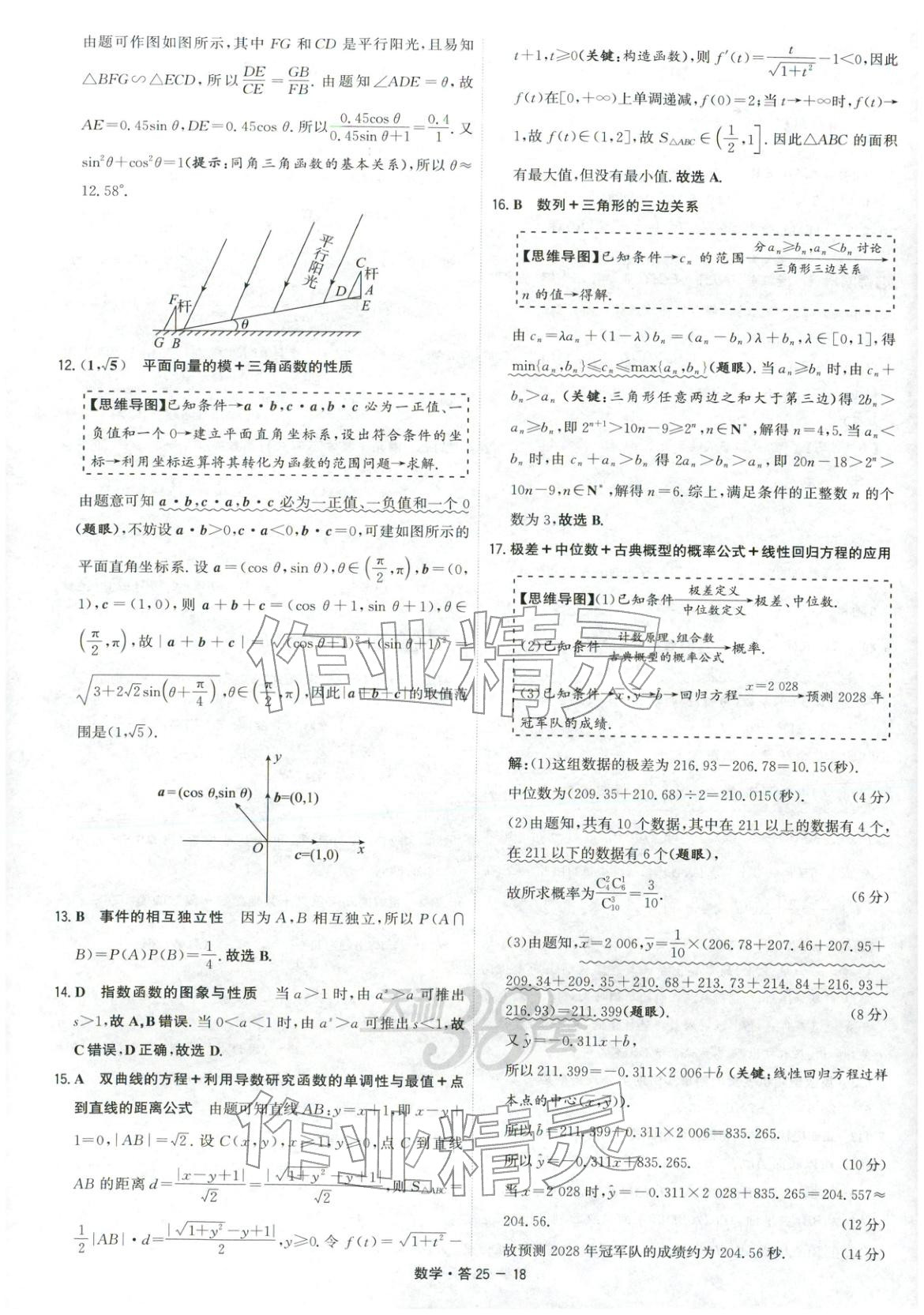 2026年天利38套五年高考真题汇编详解数学&nbsp;第18页