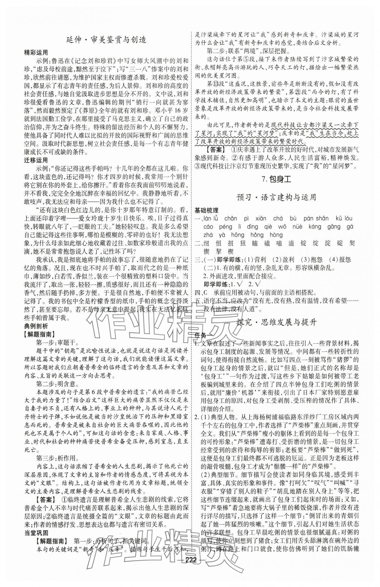 2025年成才之路高中新課程學(xué)習(xí)指導(dǎo)高中語文選擇性必修中冊人教版 第10頁