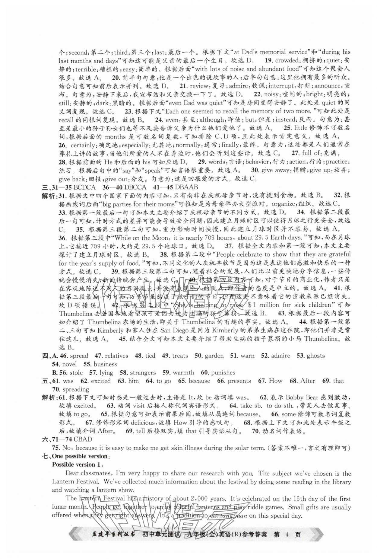 2024年孟建平單元測(cè)試九年級(jí)英語全一冊(cè)人教版 參考答案第4頁