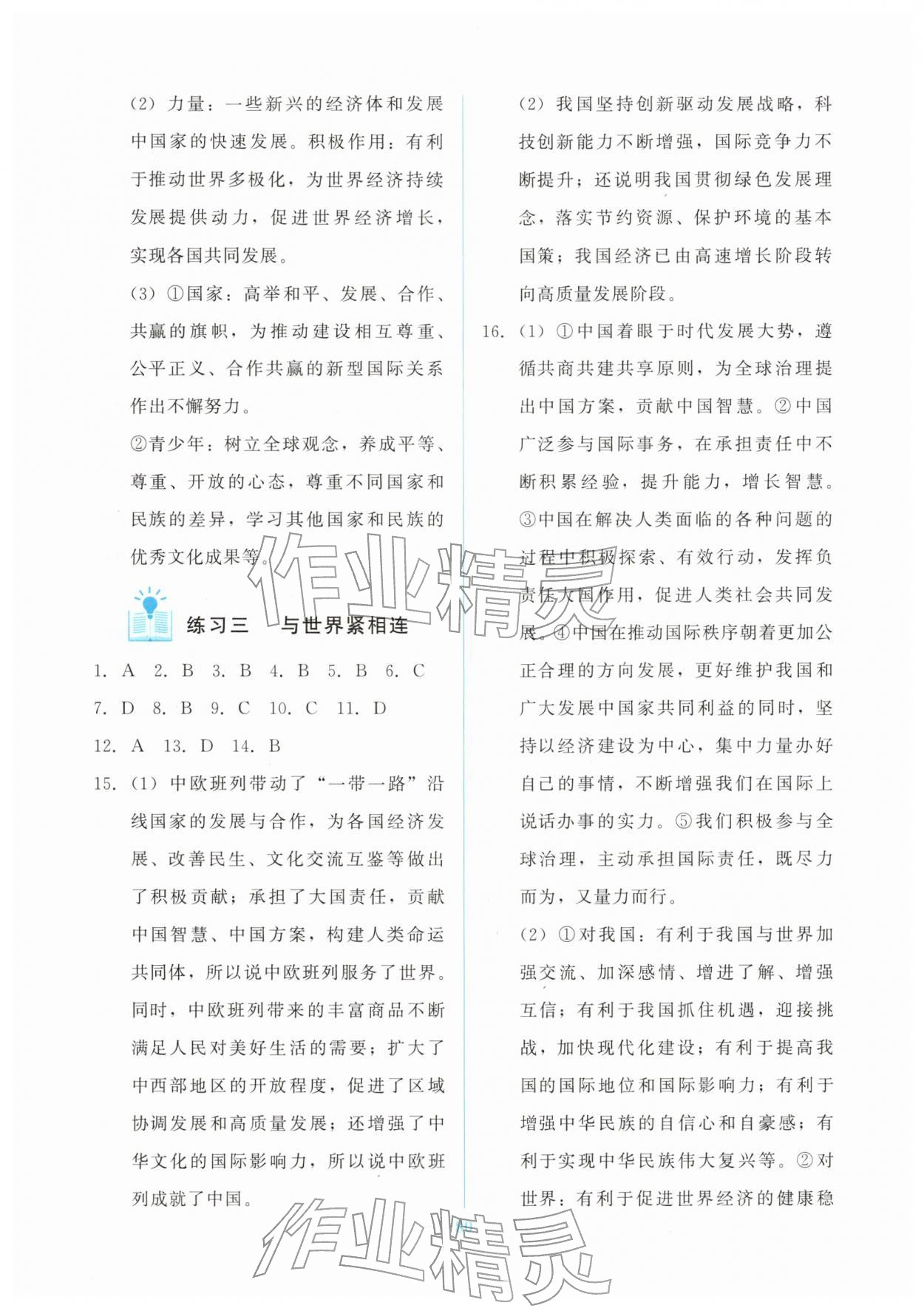 2026年核心课堂湖北教育出版社九年级道德与法治下册人教版&nbsp;第4页