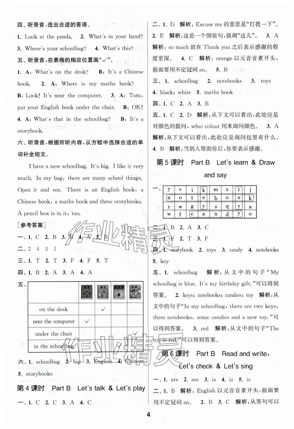 2024年通城学典课时作业本四年级英语上册人教版浙江专版 第4页