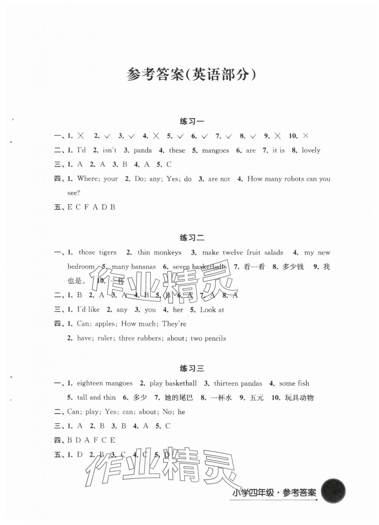 2024年寒假学习生活译林出版社四年级英语 参考答案第1页