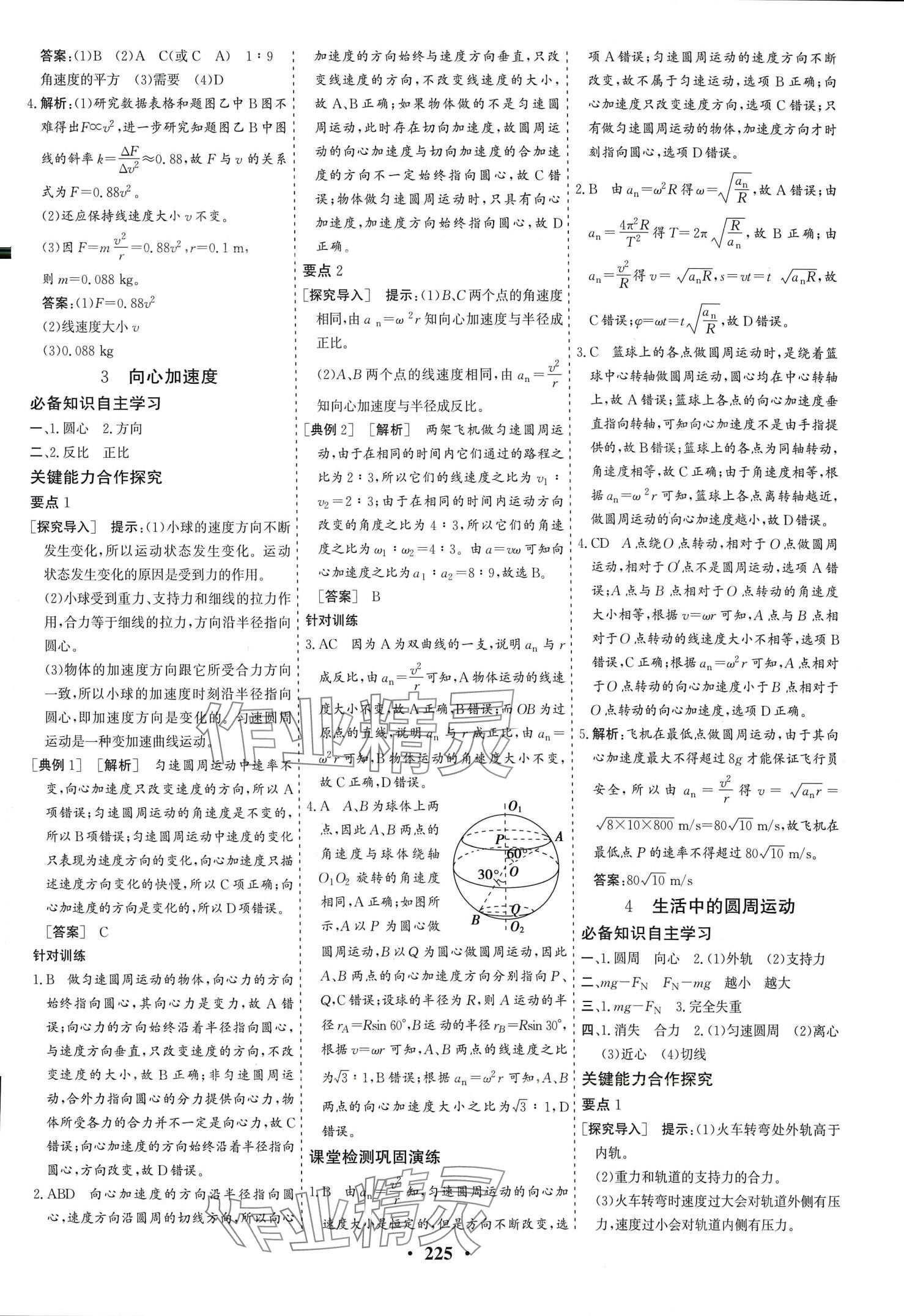 2024年優(yōu)化探究同步導(dǎo)學(xué)案高中物理必修第二冊(cè)人教版 第11頁(yè)