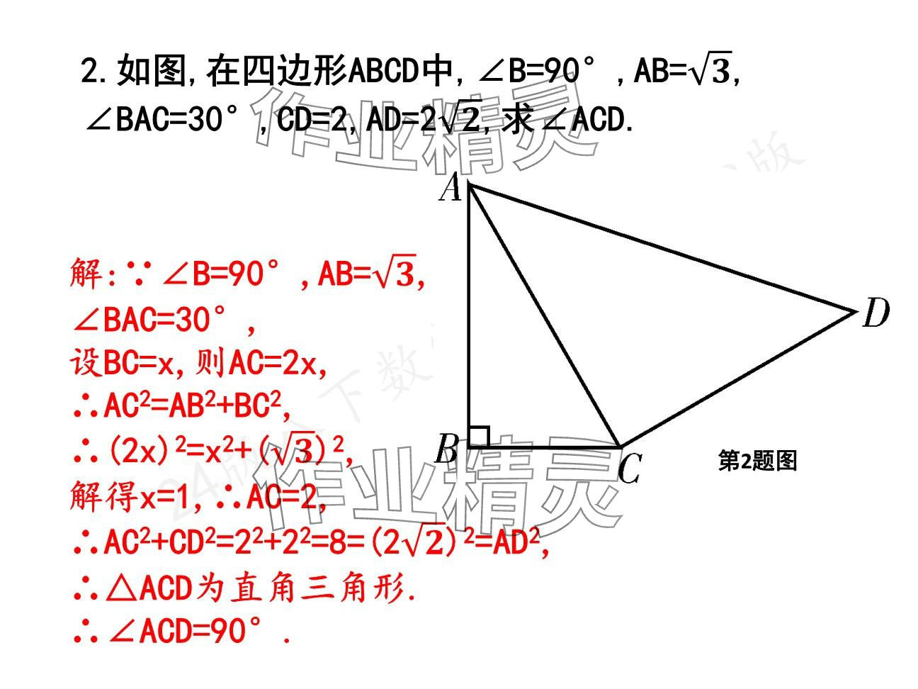 2025年一本通武漢出版社八年級數(shù)學(xué)下冊北師大版核心板 參考答案第100頁