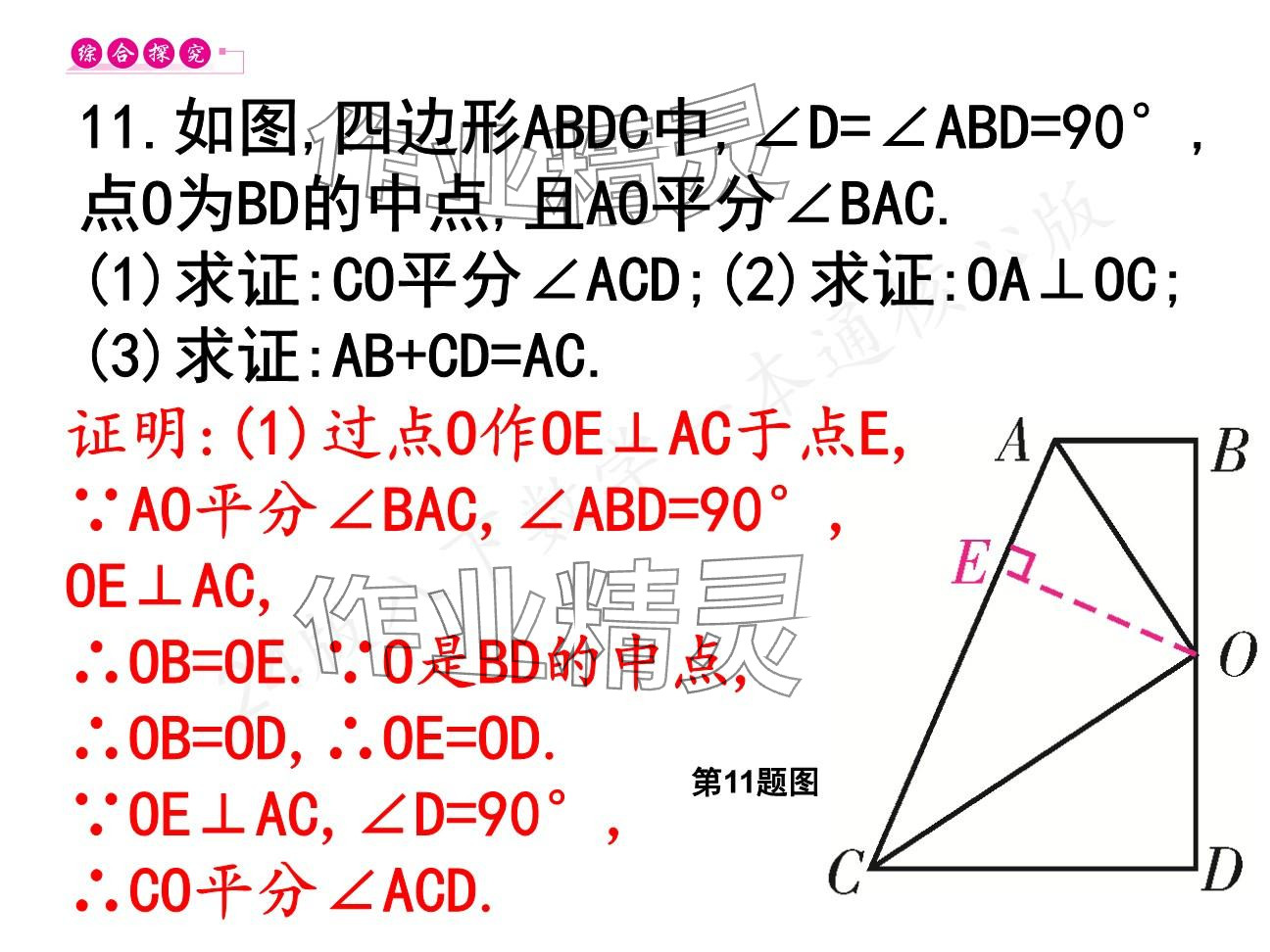 2025年一本通武漢出版社八年級數(shù)學下冊北師大版核心板 參考答案第70頁