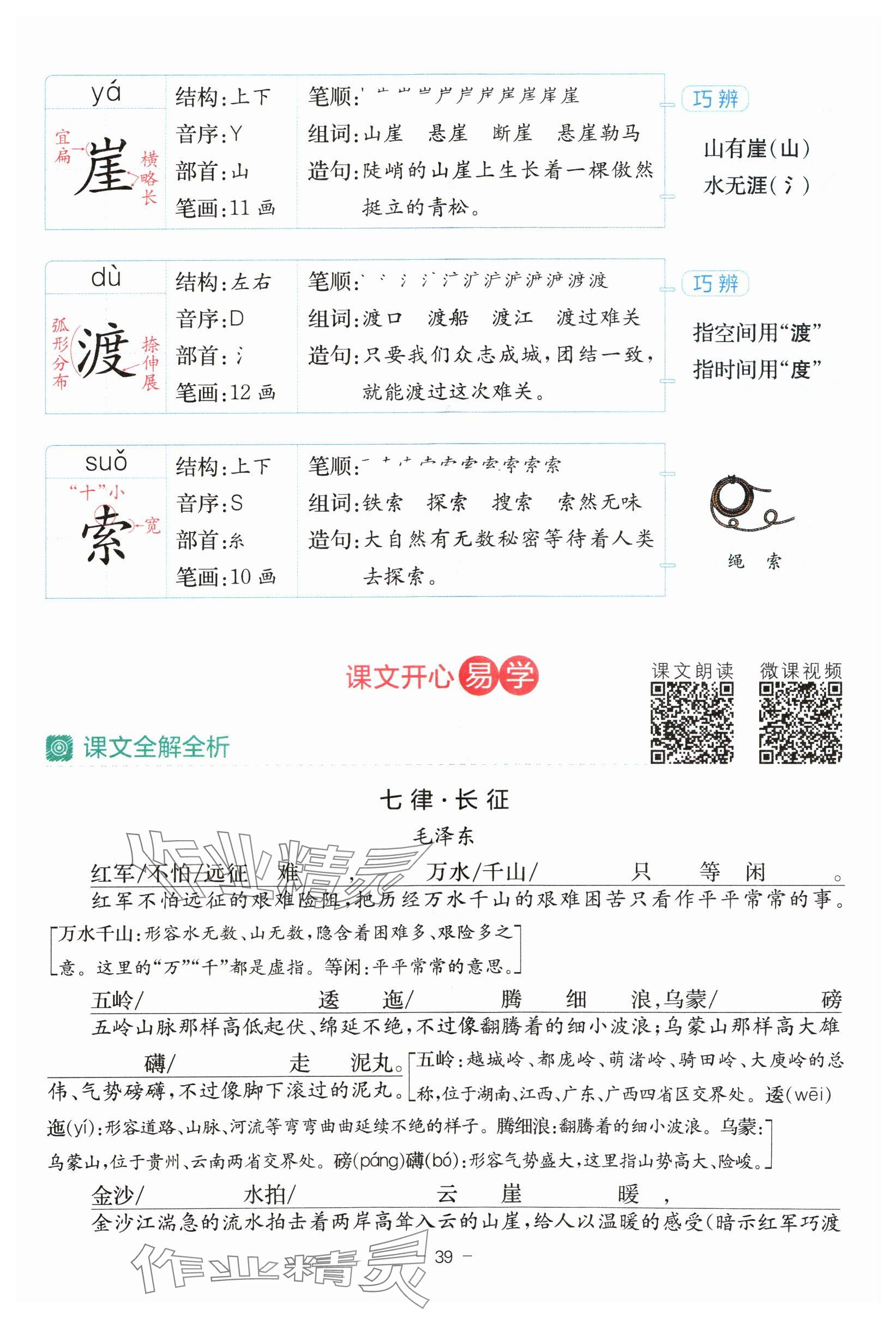 2024年教材課本六年級(jí)語(yǔ)文上冊(cè)人教版 參考答案第39頁(yè)