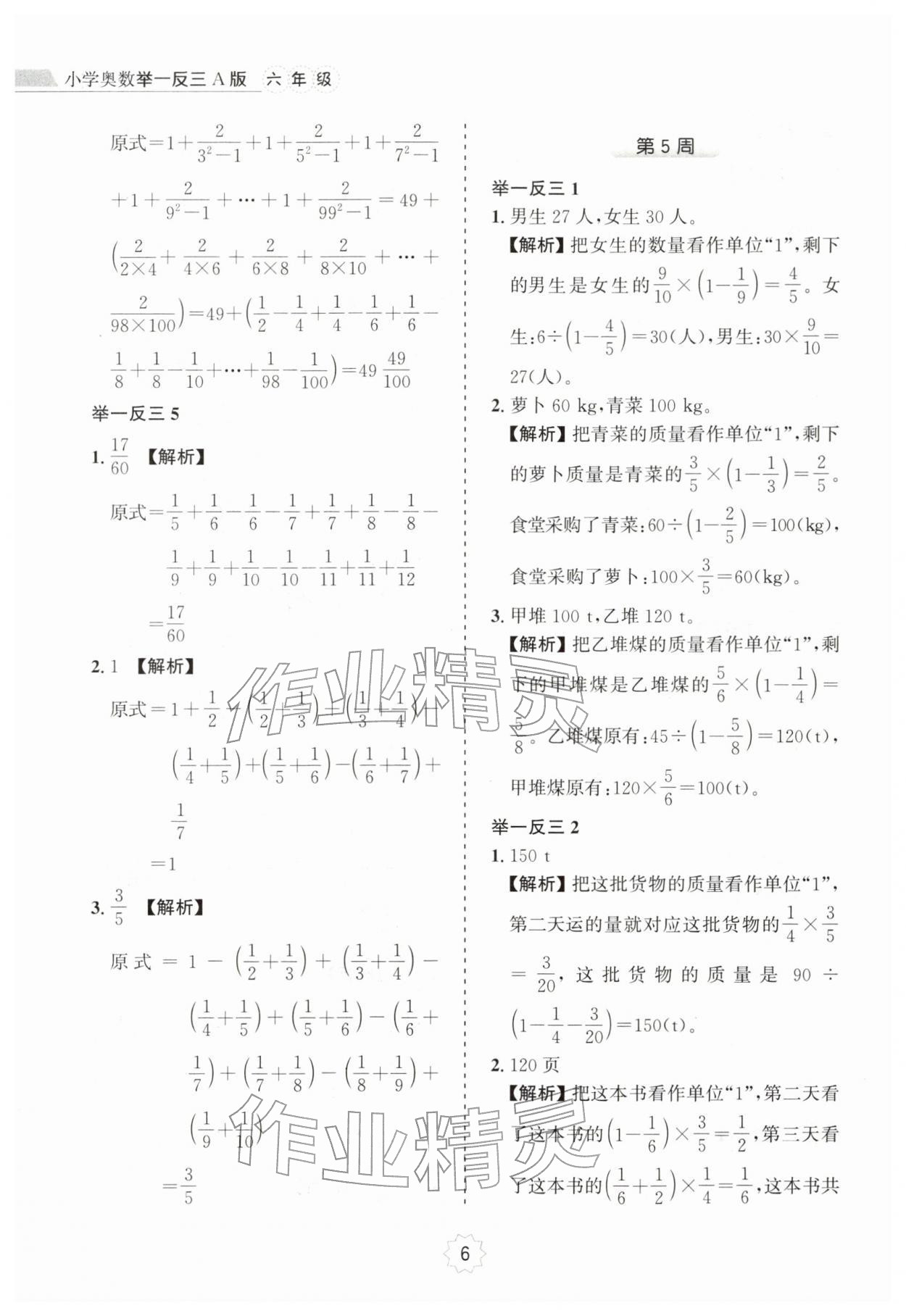 2025年小学奥数举一反三六年级A版 第6页