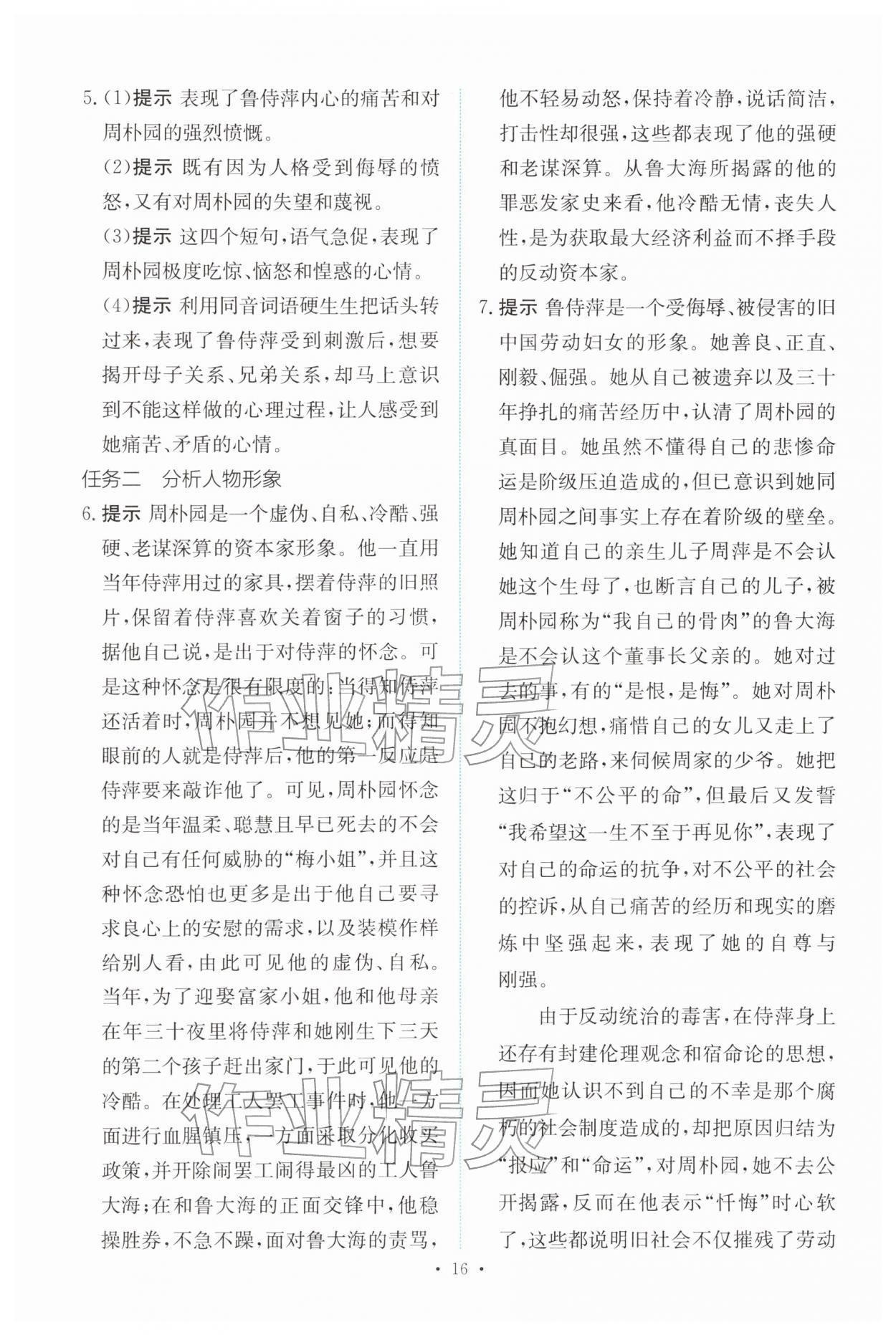2026年能力培养与测试高中语文必修下册人教版&nbsp;参考答案第15页