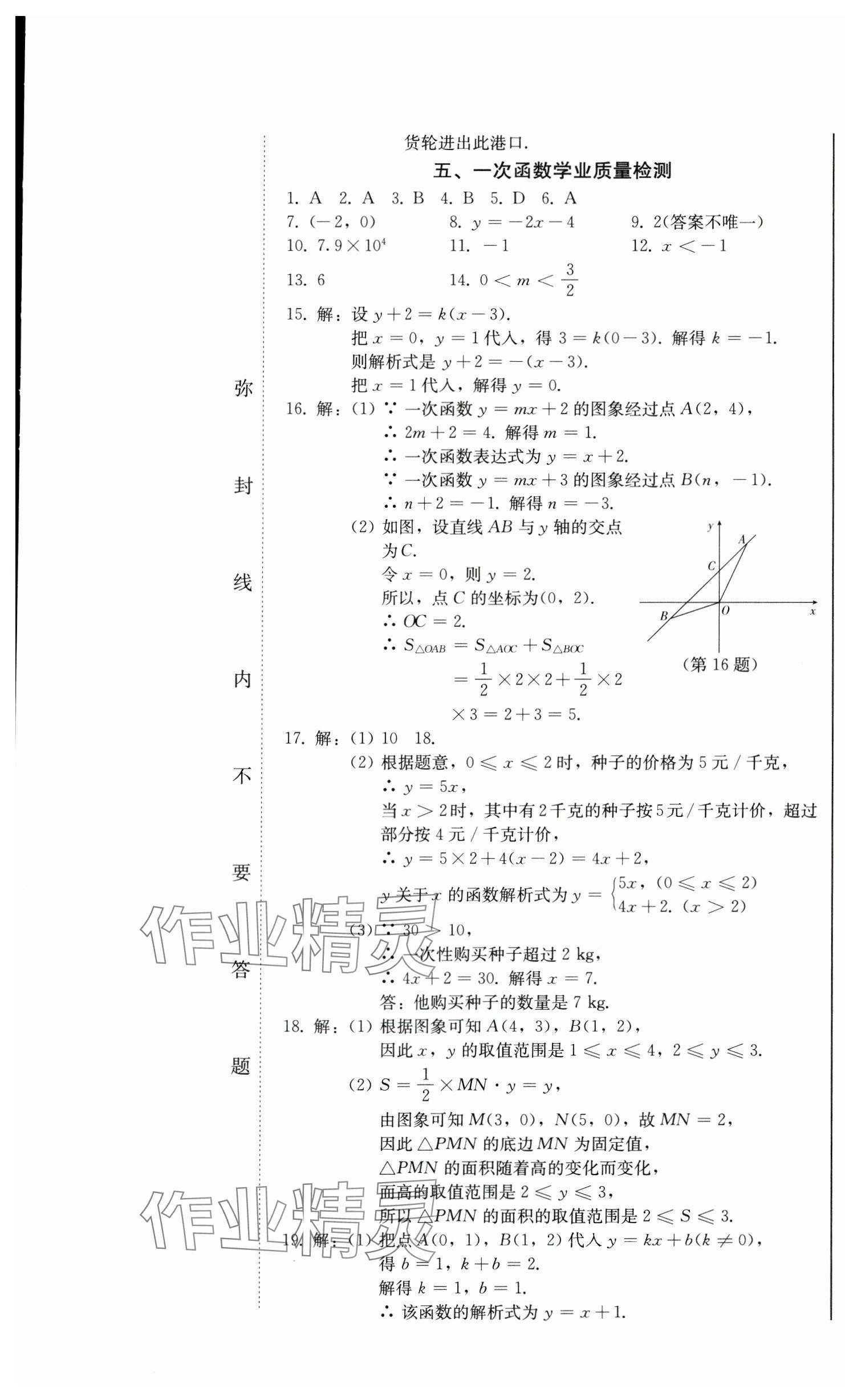 2025年中考總復(fù)習(xí)北方婦女兒童出版社數(shù)學(xué) 第13頁