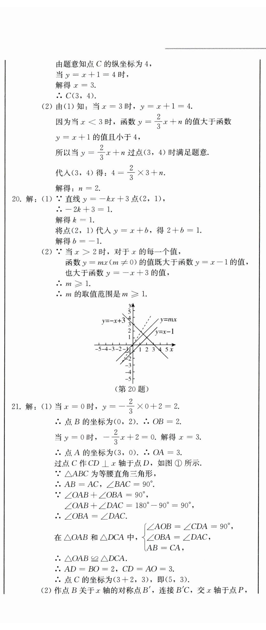 2025年中考總復(fù)習(xí)北方婦女兒童出版社數(shù)學(xué) 第14頁