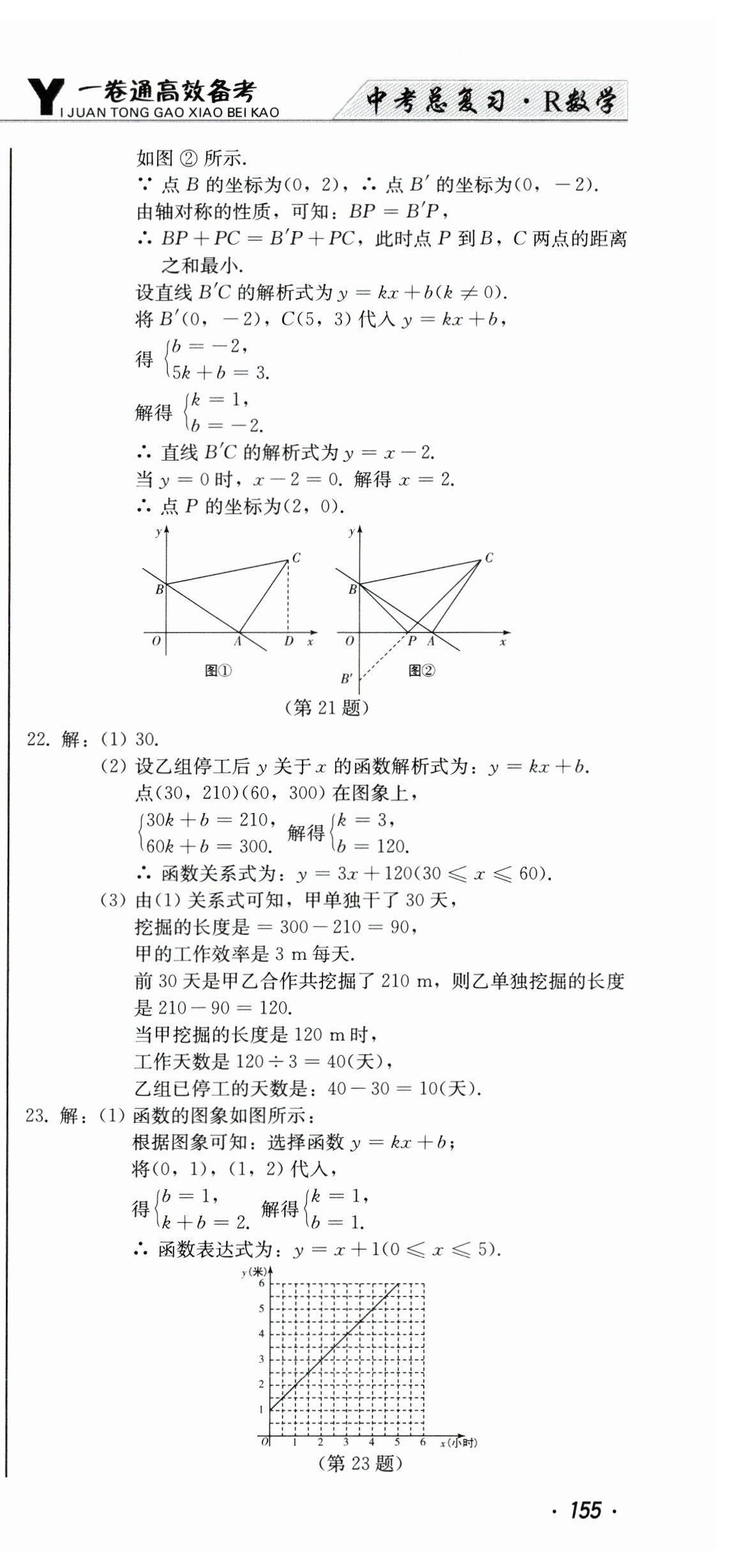 2025年中考總復(fù)習(xí)北方婦女兒童出版社數(shù)學(xué) 第15頁