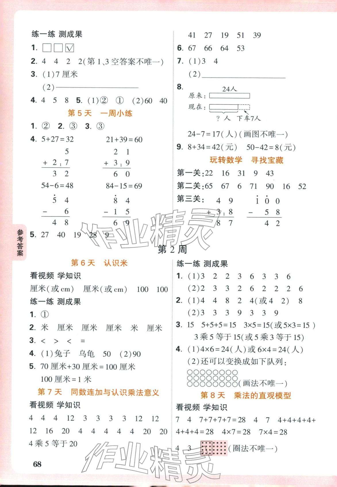 2026年小白鸥预习视频课二年级数学北师大版 第2页