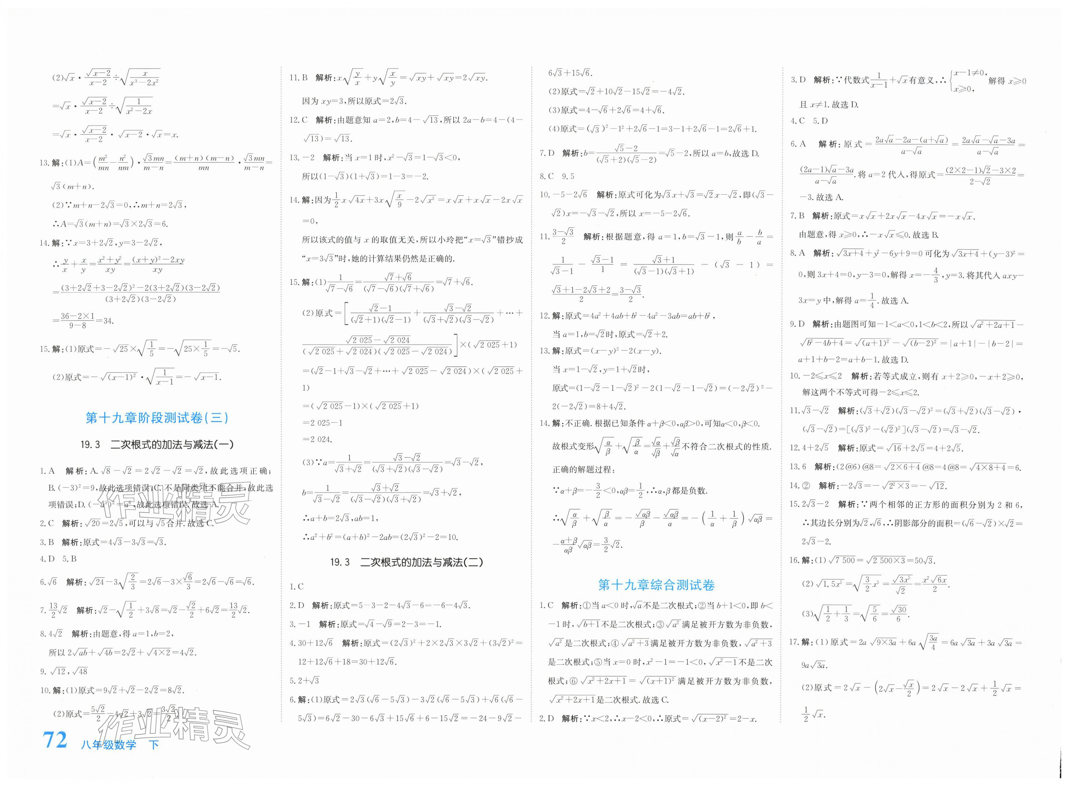 2026年提分教练八年级数学下册人教版&nbsp;第2页