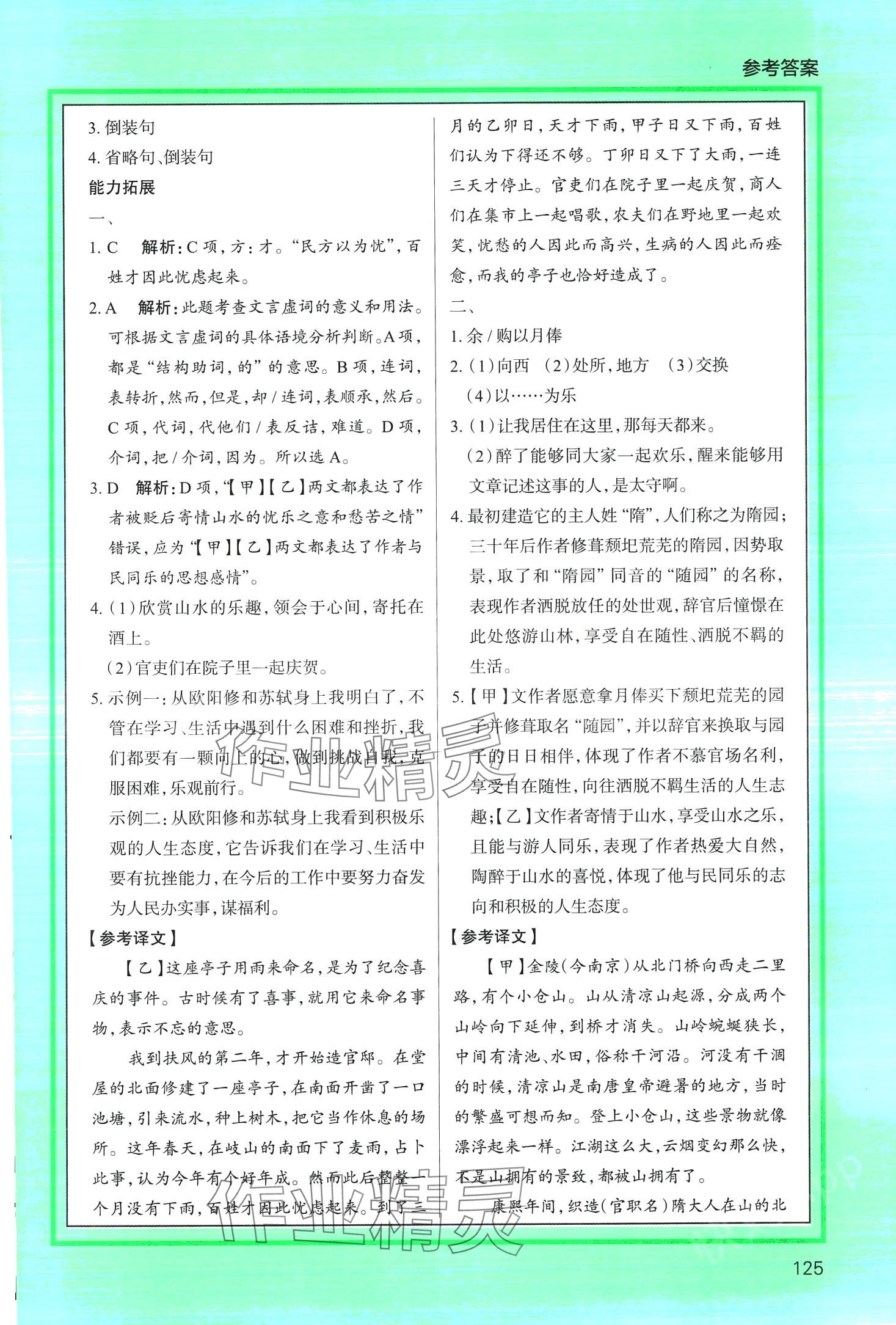2024年文言文專項訓練語文九年級中考 第3頁