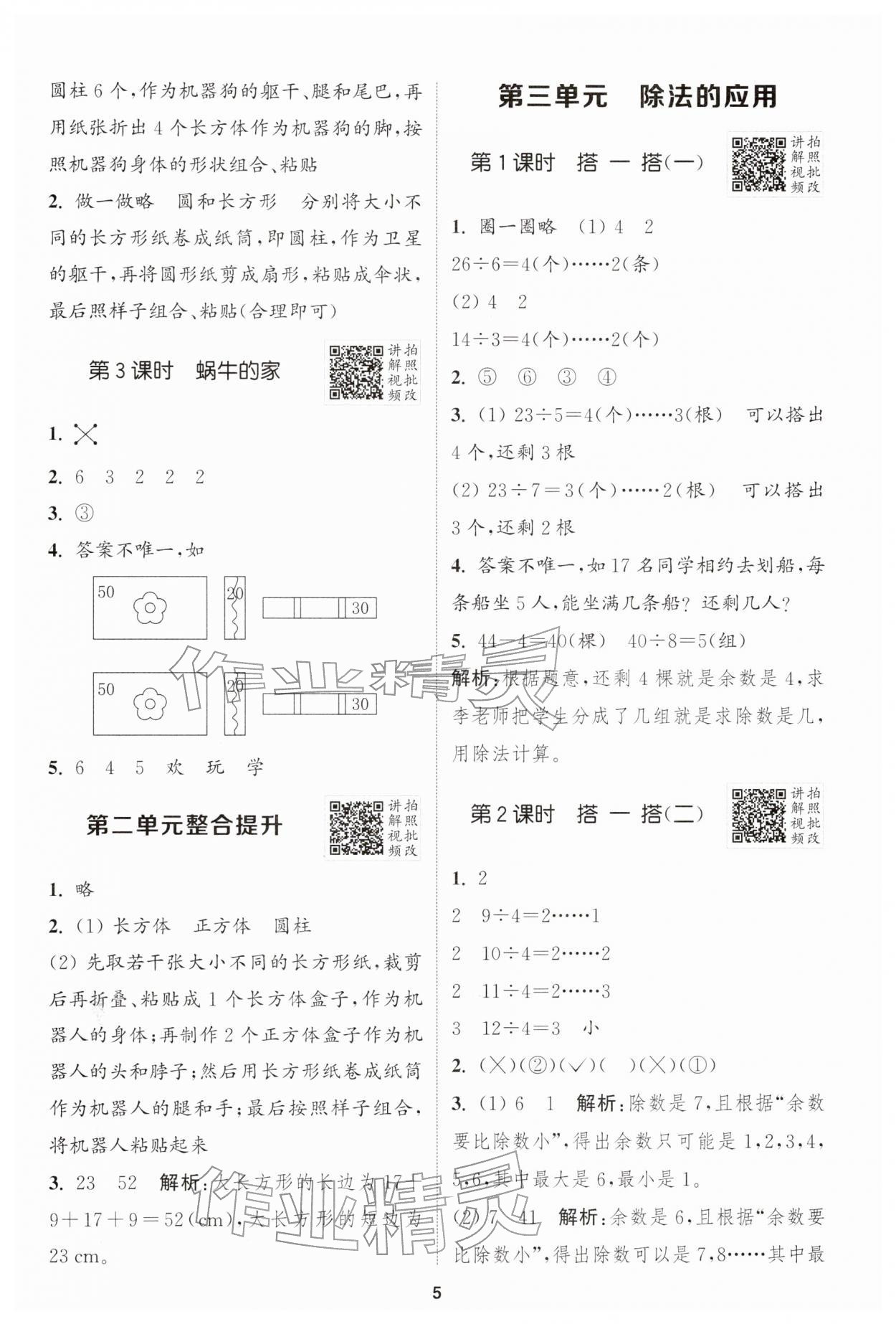 2026年拔尖特训二年级数学下册北师大版&nbsp;第5页