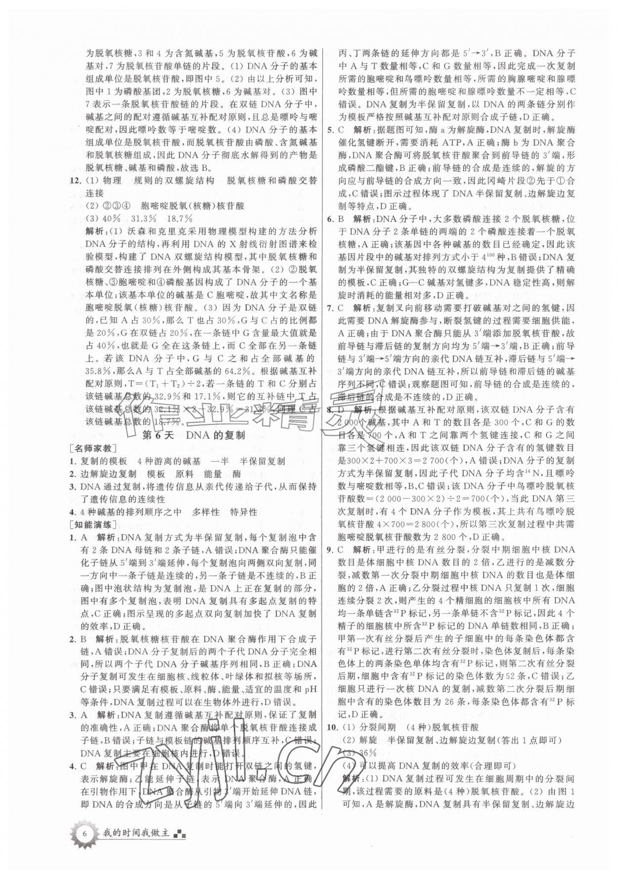2026年最高考假期作业高一生物&nbsp;第6页