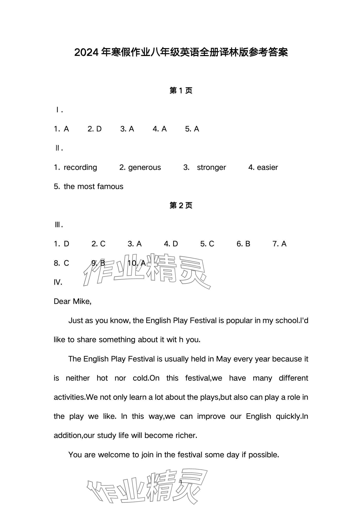 2024年寒假作业安徽教育出版社八年级英语译林版 第1页