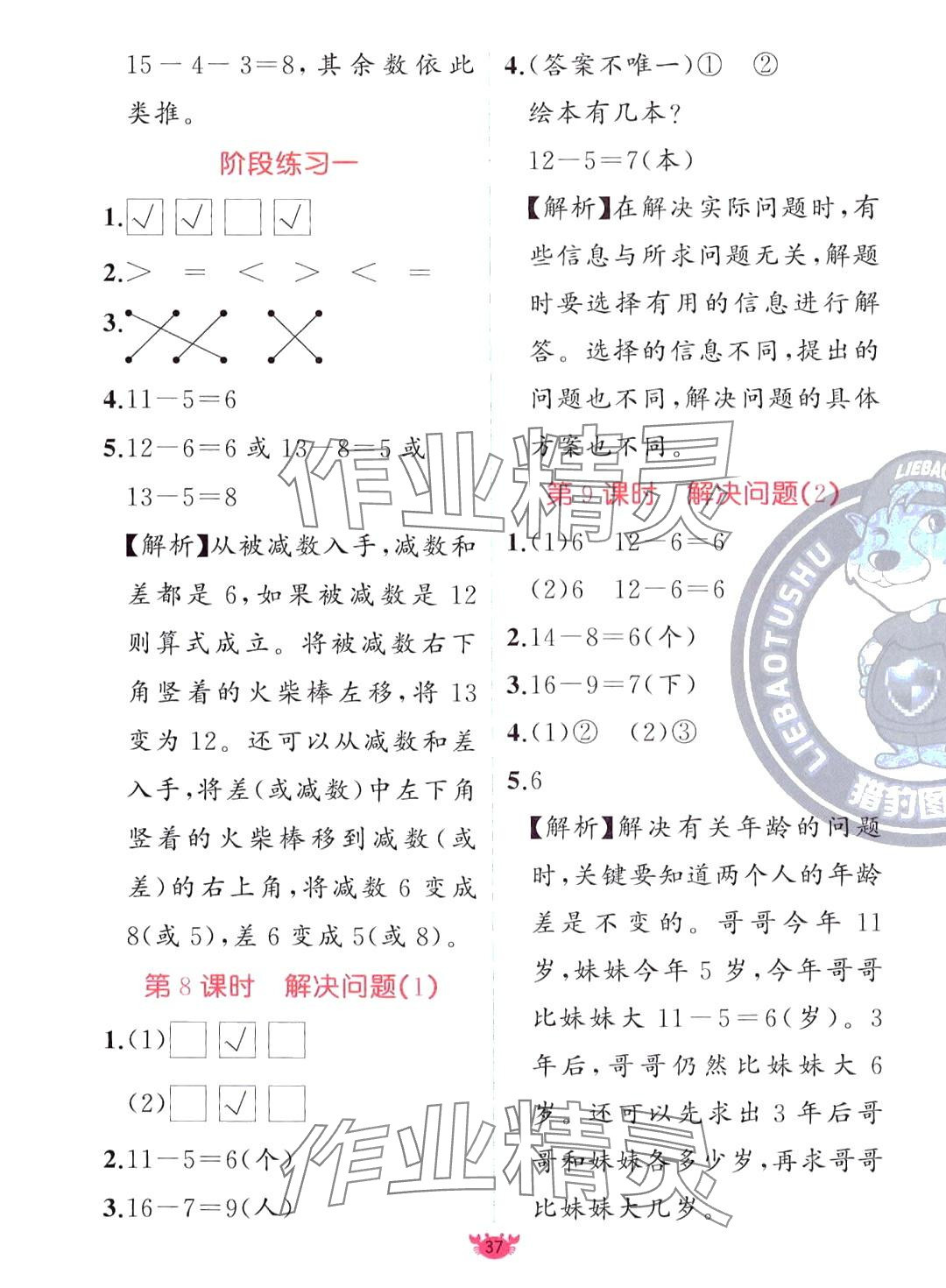 2024年原創(chuàng)新課堂一年級(jí)數(shù)學(xué)下冊(cè)人教版 第5頁(yè)