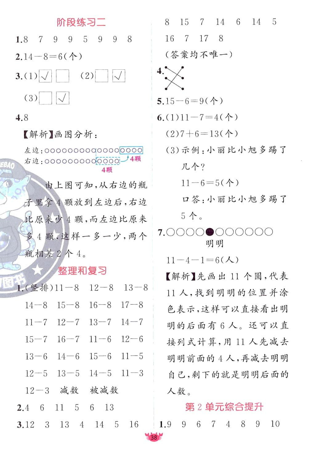 2024年原創(chuàng)新課堂一年級(jí)數(shù)學(xué)下冊(cè)人教版 第6頁