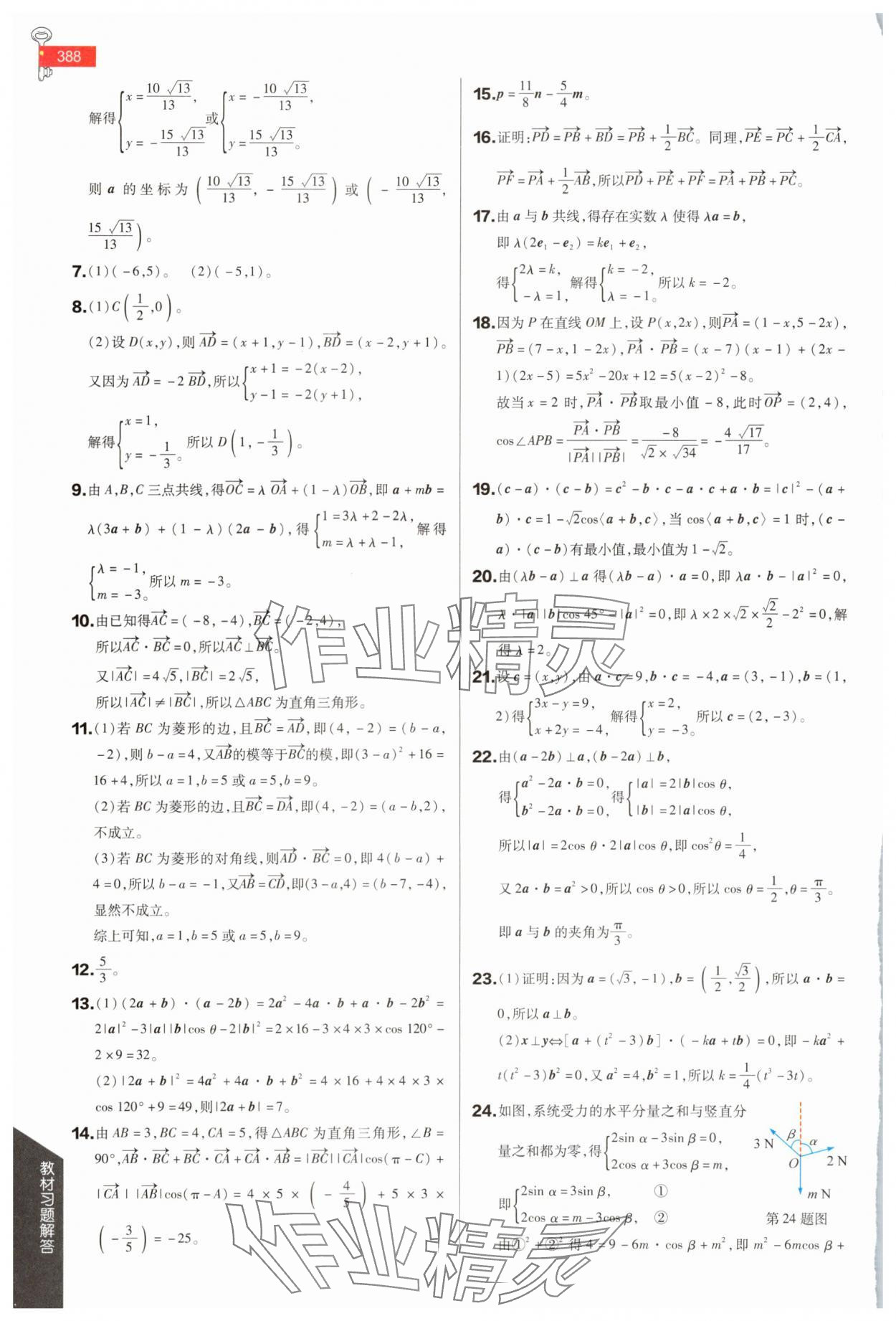 2025年教材課本高中數(shù)學(xué)必修第二冊(cè)蘇教版 參考答案第8頁(yè)