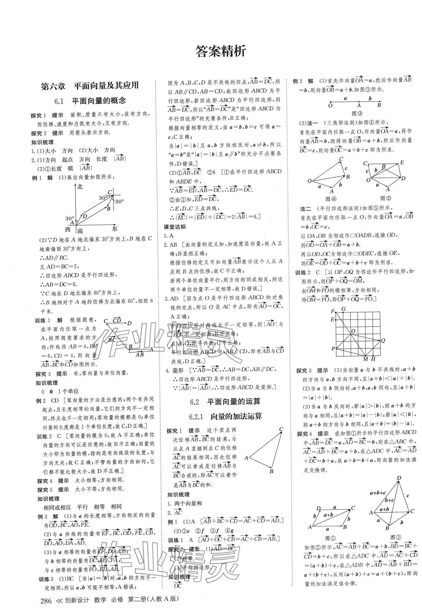 2024年創(chuàng)新設(shè)計(jì)高中數(shù)學(xué)必修第二冊(cè)人教版 第1頁(yè)