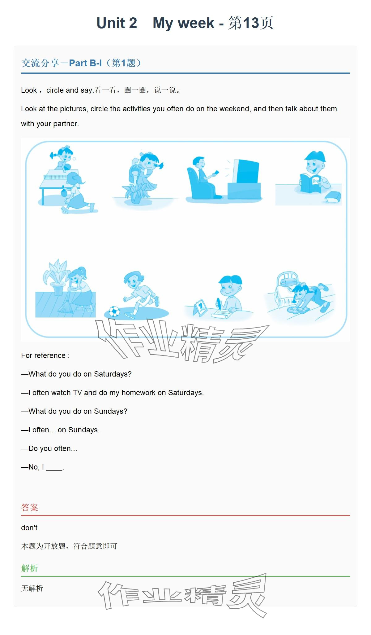 2025年同步實踐評價課程基礎訓練湖南少年兒童出版社五年級英語上冊人教版 參考答案第23頁