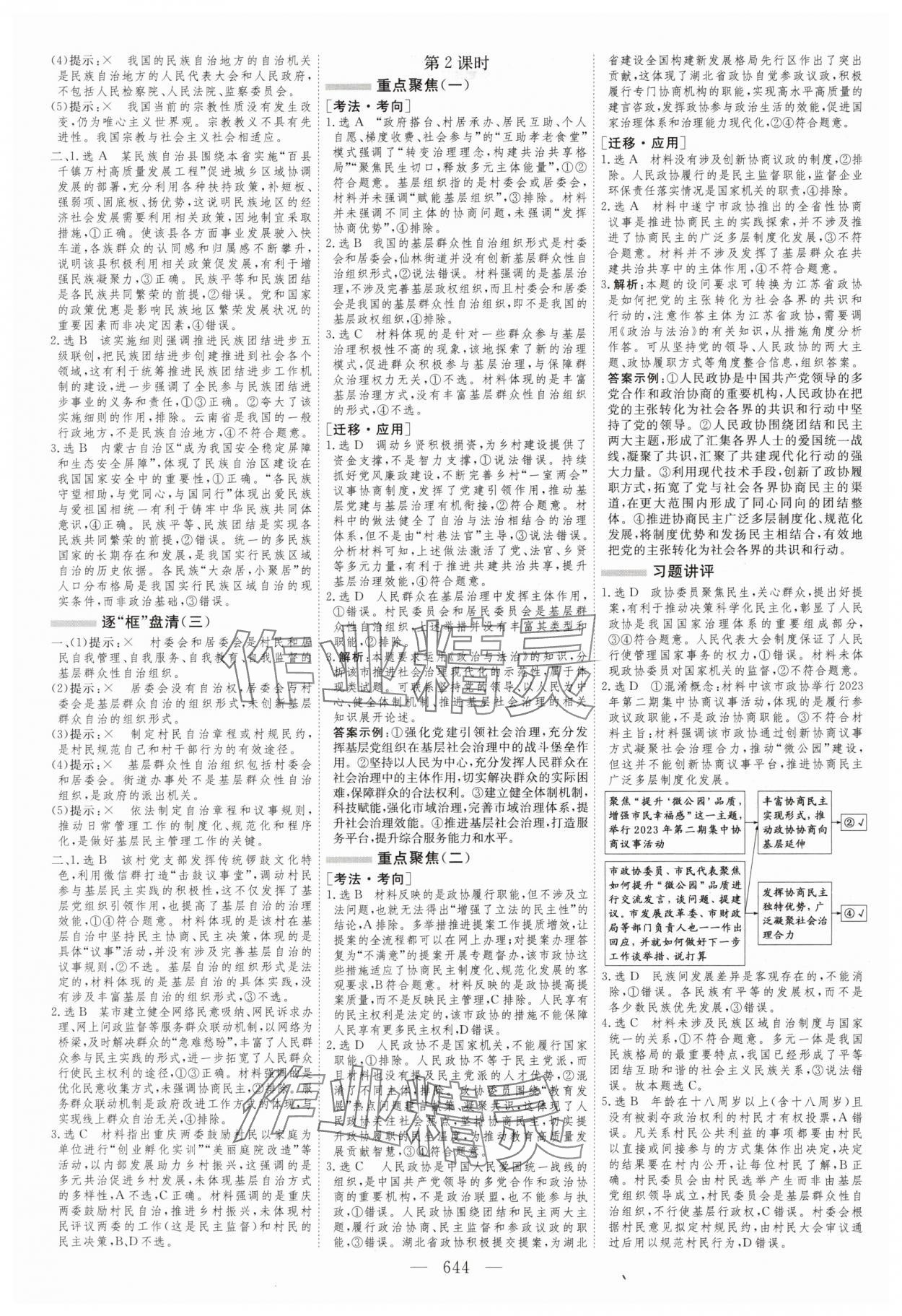 2025年新高考方案政治人教版 第20頁(yè)