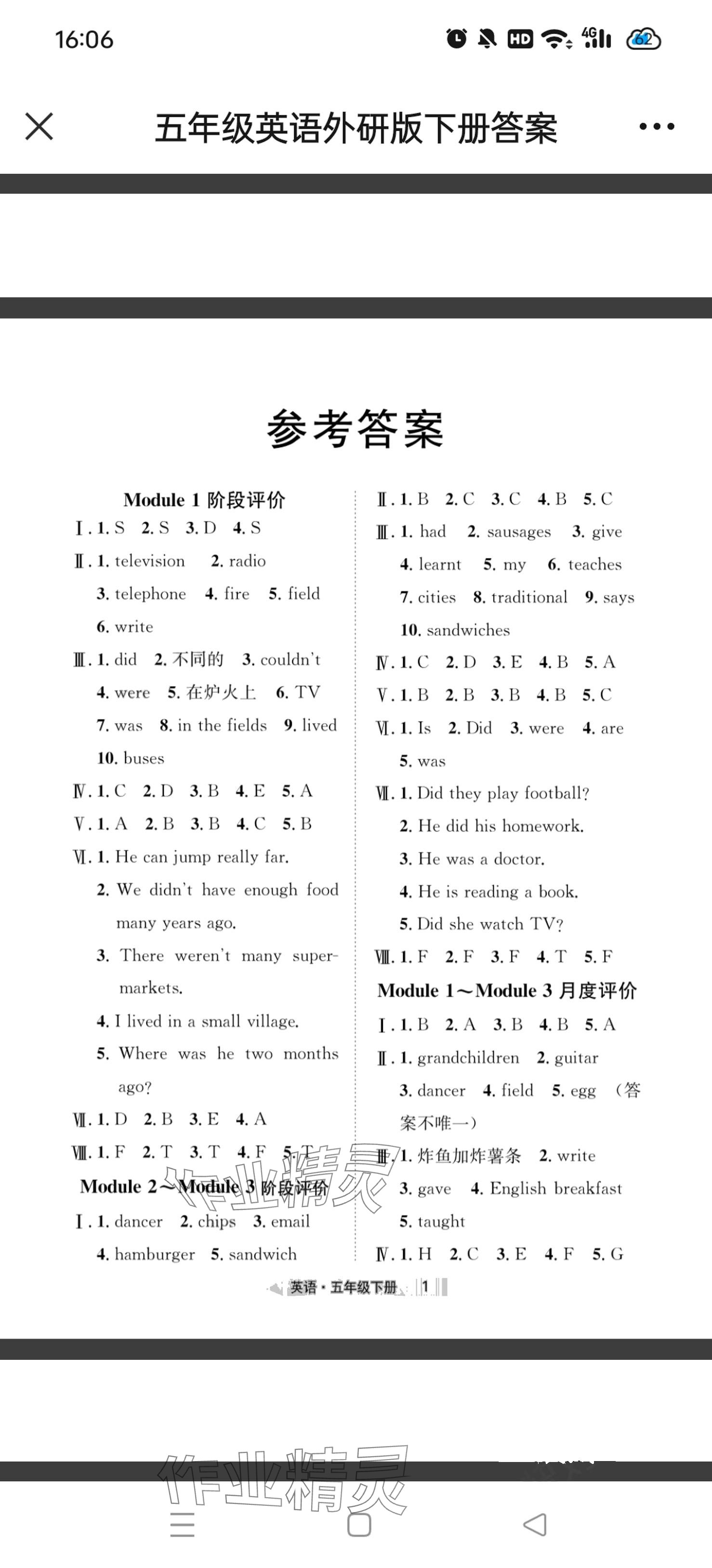 2024年全優標準卷學習搭檔五年級英語下冊外研版 第1頁
