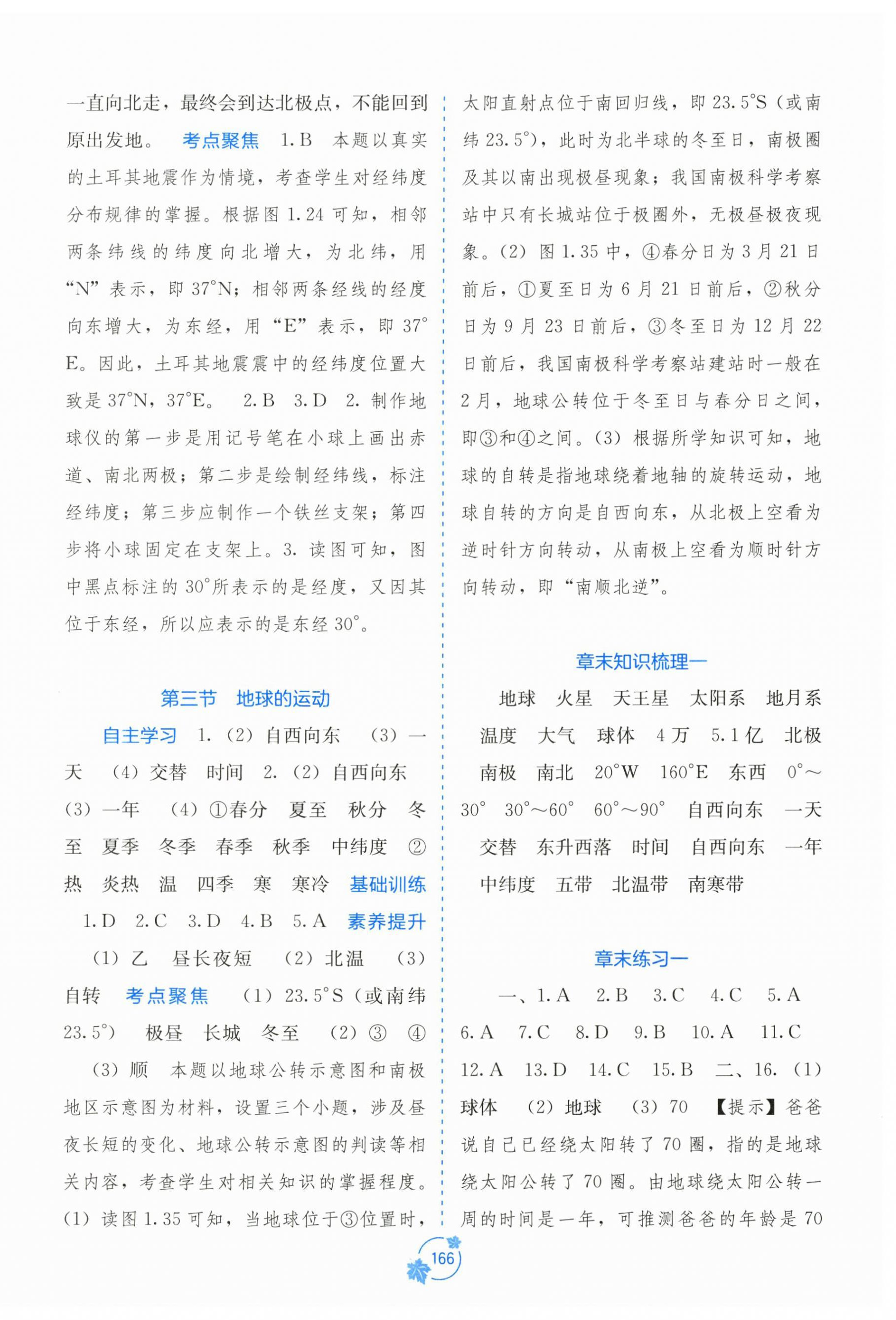 2026年自主学习能力测评七年级地理上册人教版&nbsp;第2页