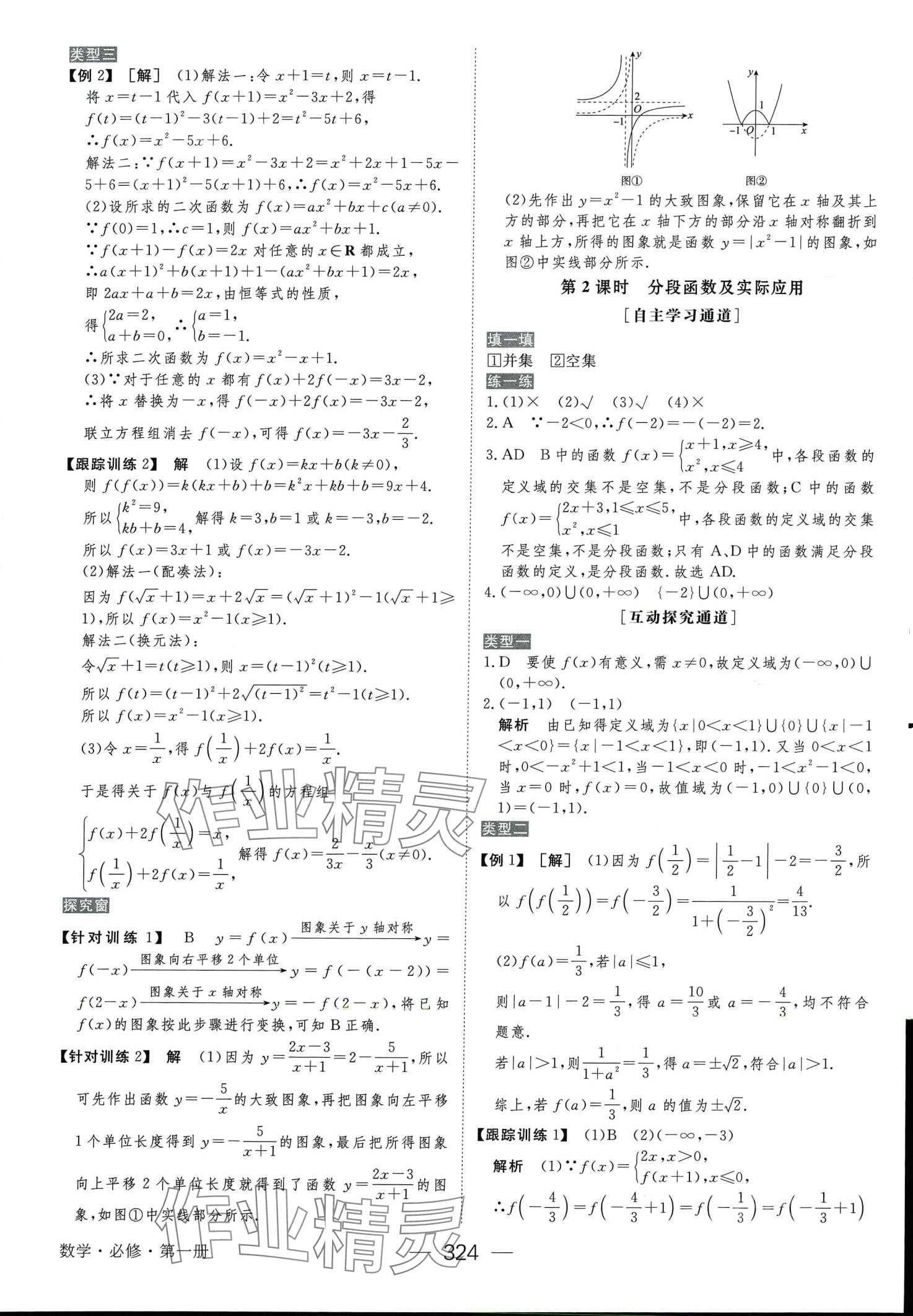 2024年綠色通道高中數(shù)學必修第一冊人教版 第15頁