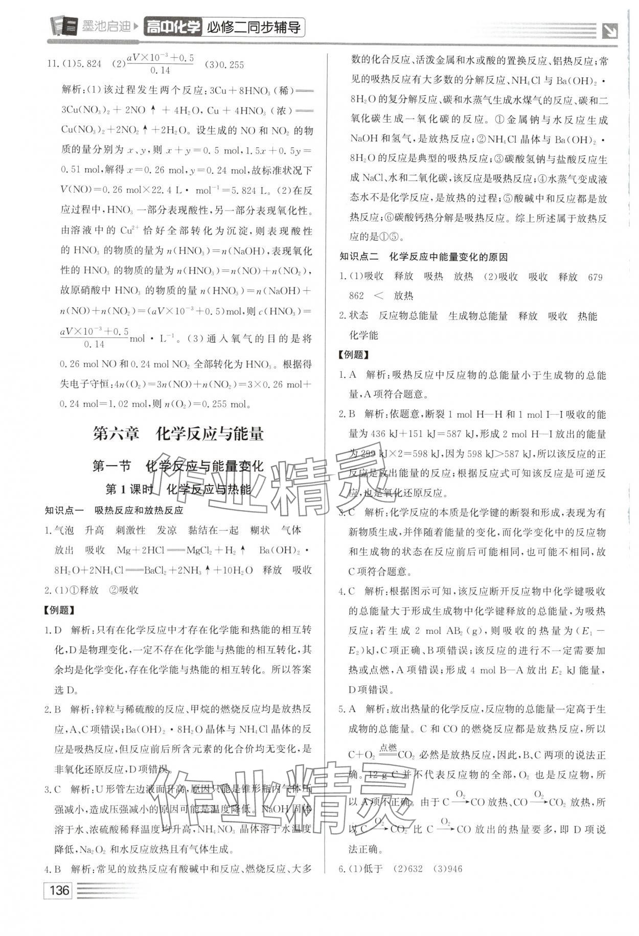 2025年墨池啟迪高中化學(xué)必修第二冊(cè)人教版&nbsp;第8頁