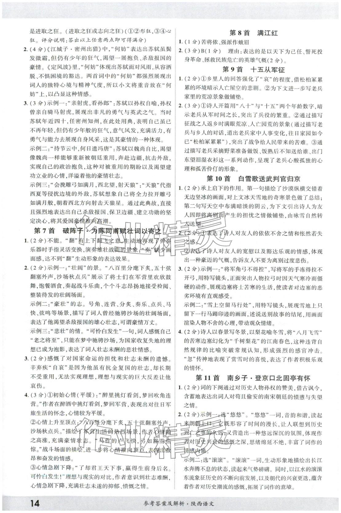 2026年一戰(zhàn)成名新中考語(yǔ)文陜西專(zhuān)版&nbsp;第13頁(yè)