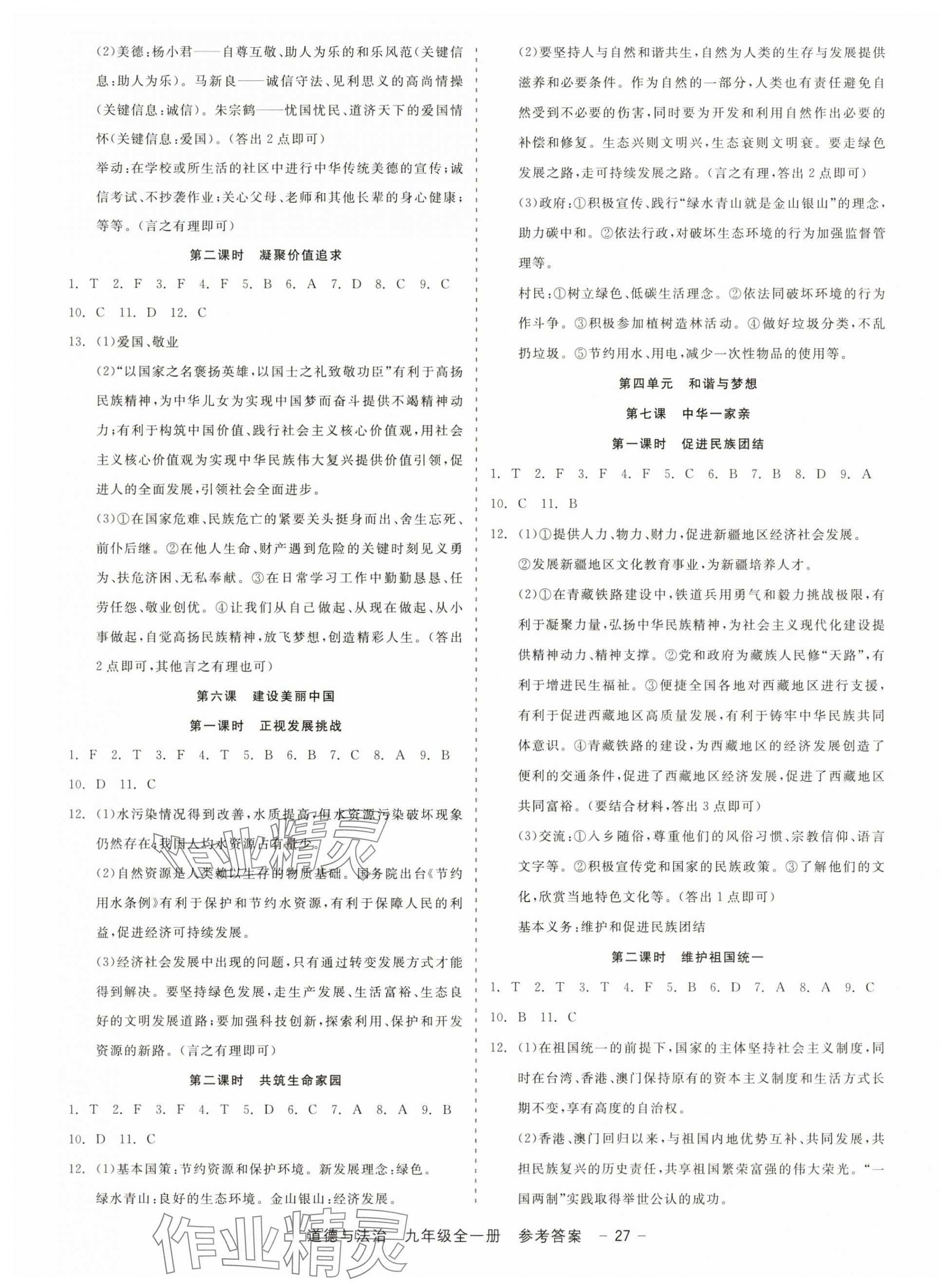 2025年精彩三年就練這一本九年級(jí)道德與法治全一冊(cè)人教版 第3頁(yè)
