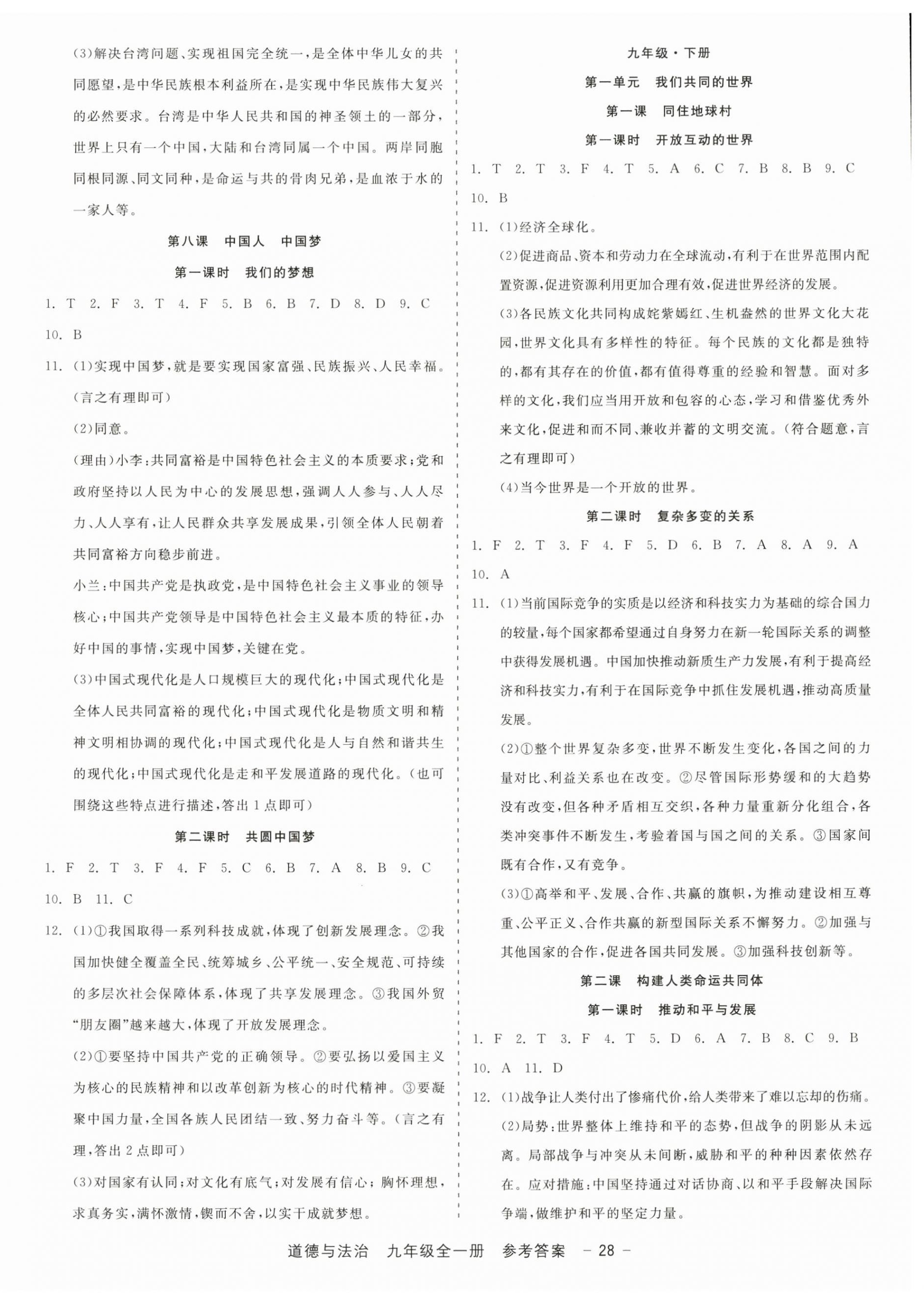 2025年精彩三年就練這一本九年級道德與法治全一冊人教版 第4頁