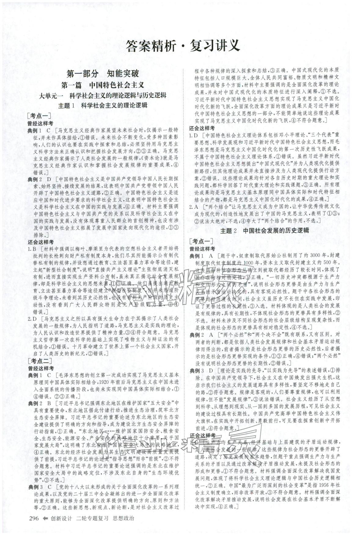 2026年創(chuàng)新設(shè)計(jì)二輪專題復(fù)習(xí)道德與法治&nbsp;參考答案第1頁