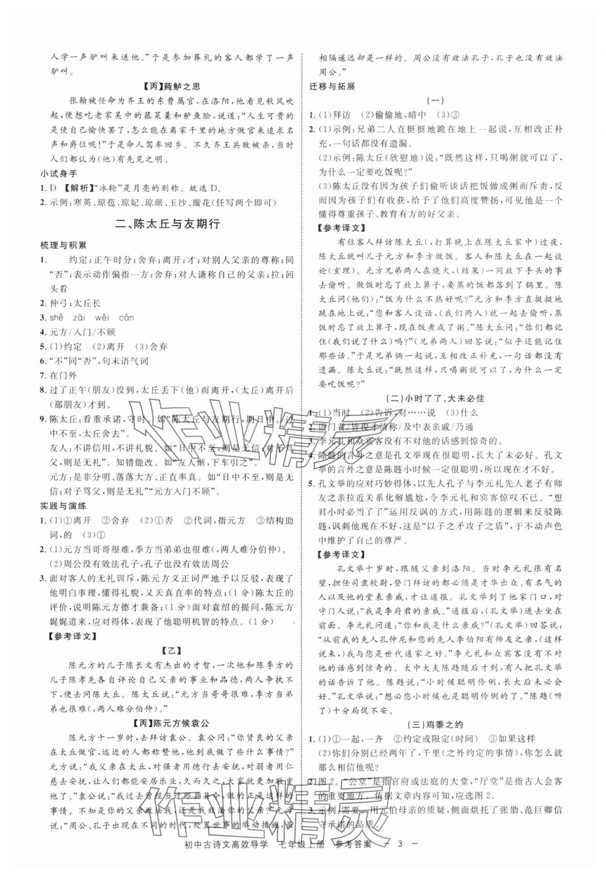 2024年古诗文高效导学七年级语文上册人教版 参考答案第2页