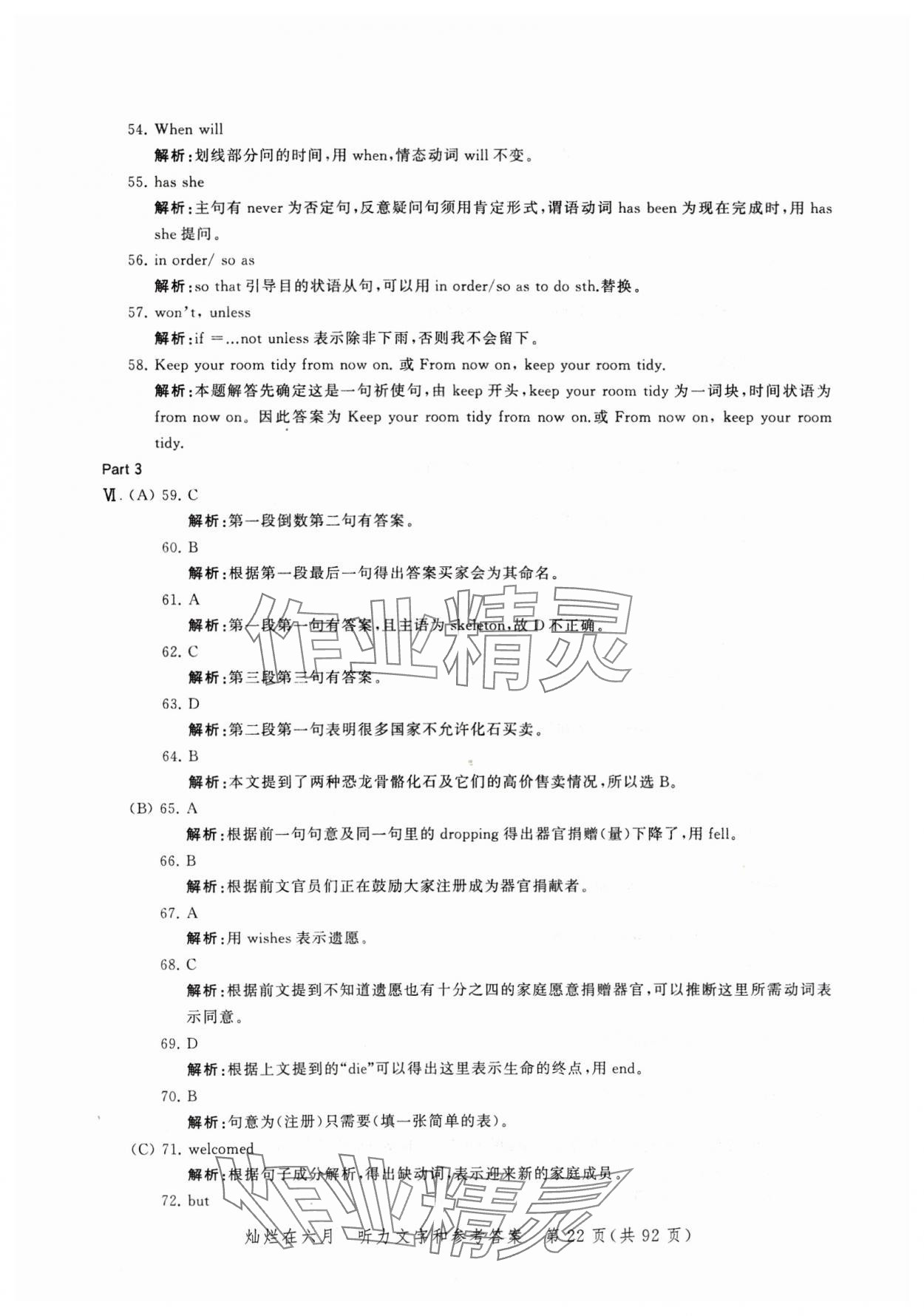 2024年灿烂在六月模拟强化测试精编英语 参考答案第22页
