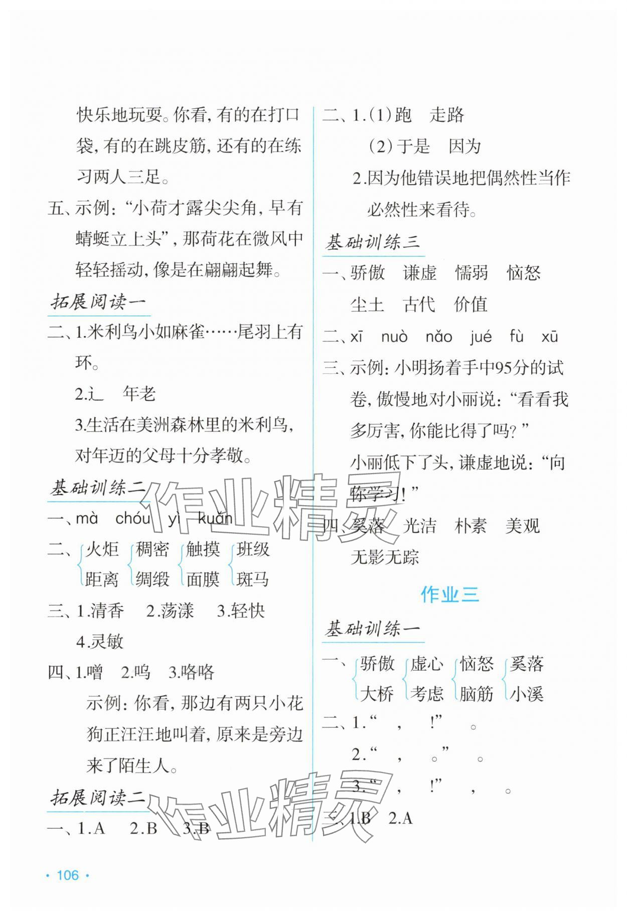 2025年假日語(yǔ)文暑假吉林出版集團(tuán)股份有限公司三年級(jí)語(yǔ)文人教版 第2頁(yè)