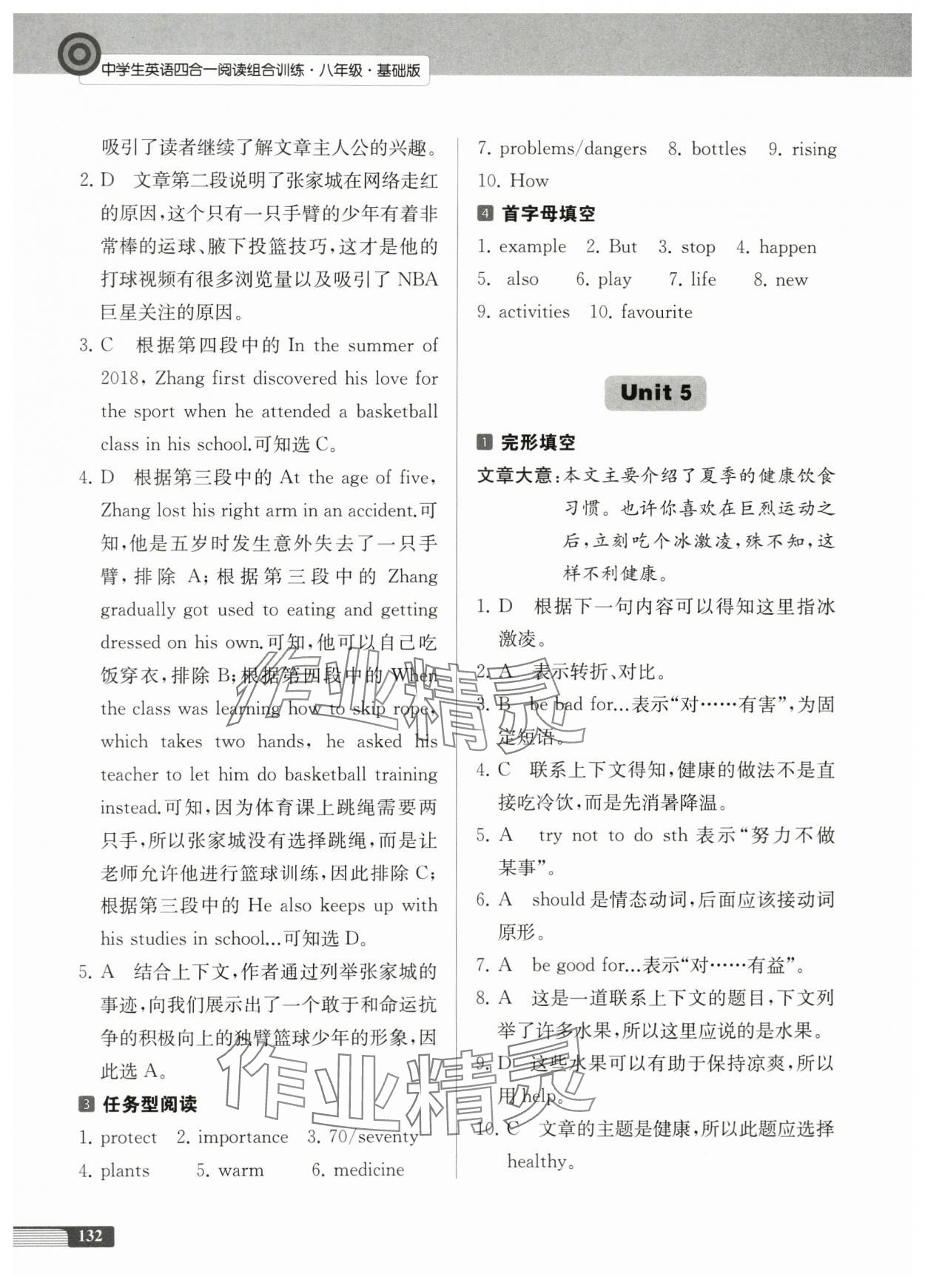 2023年中學(xué)生英語(yǔ)四合一閱讀組合訓(xùn)練八年級(jí)基礎(chǔ)版 第8頁(yè)