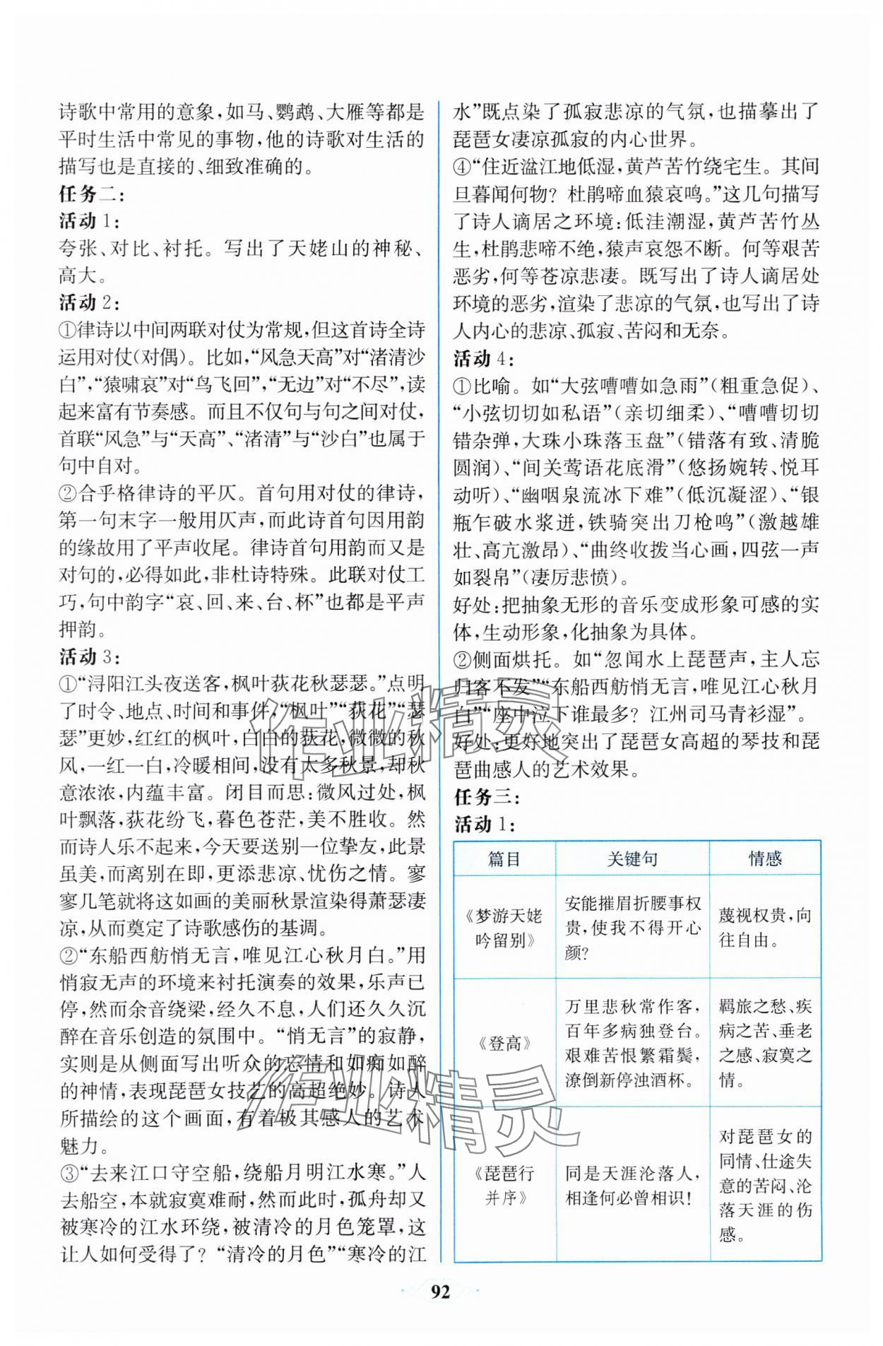 2023年同步解析与测评课时练人民教育出版社高中语文必修上册人教版增强版 第10页